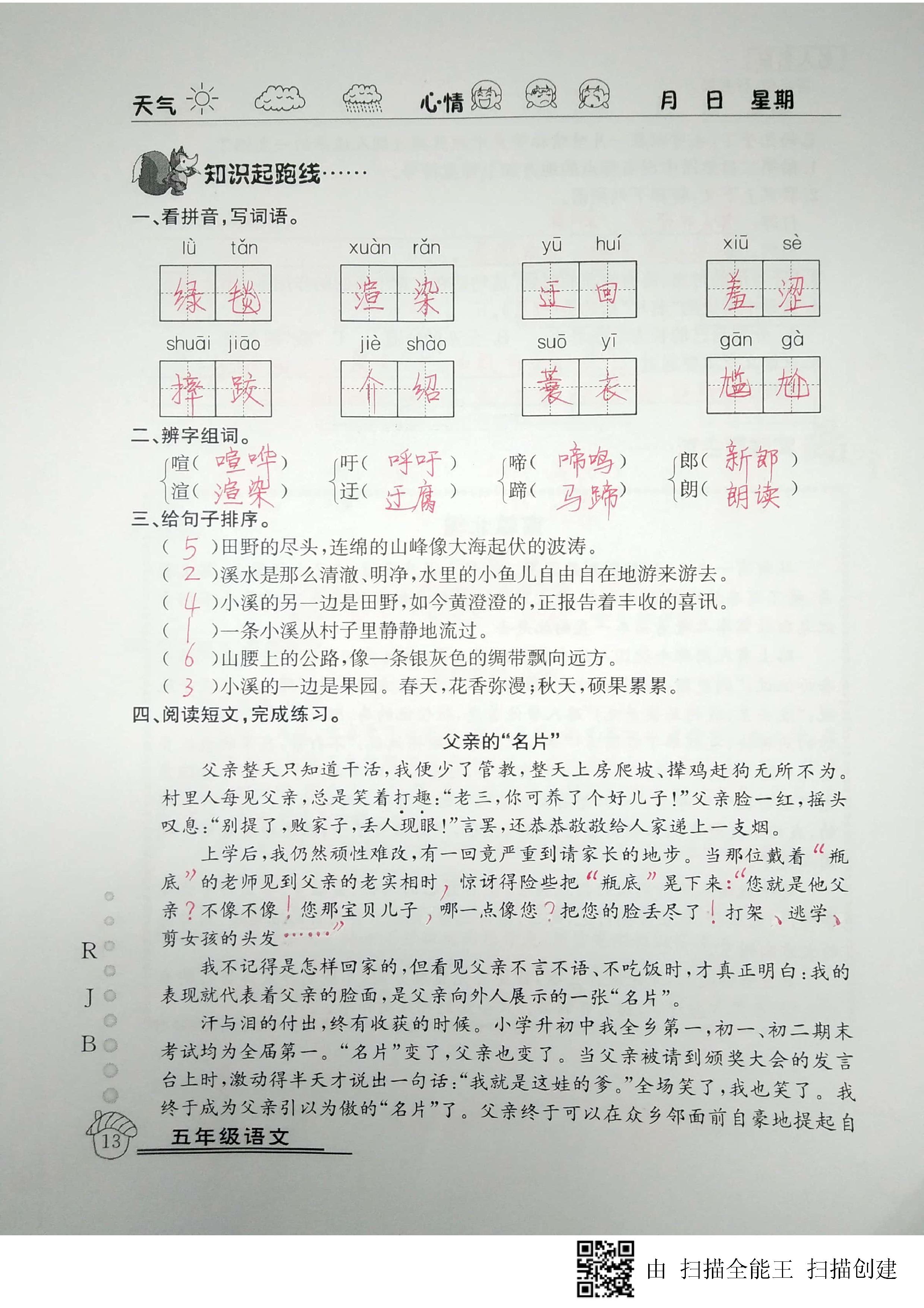 2020年快乐假期暑假作业五年级语文人教版延边教育出版社 第13页