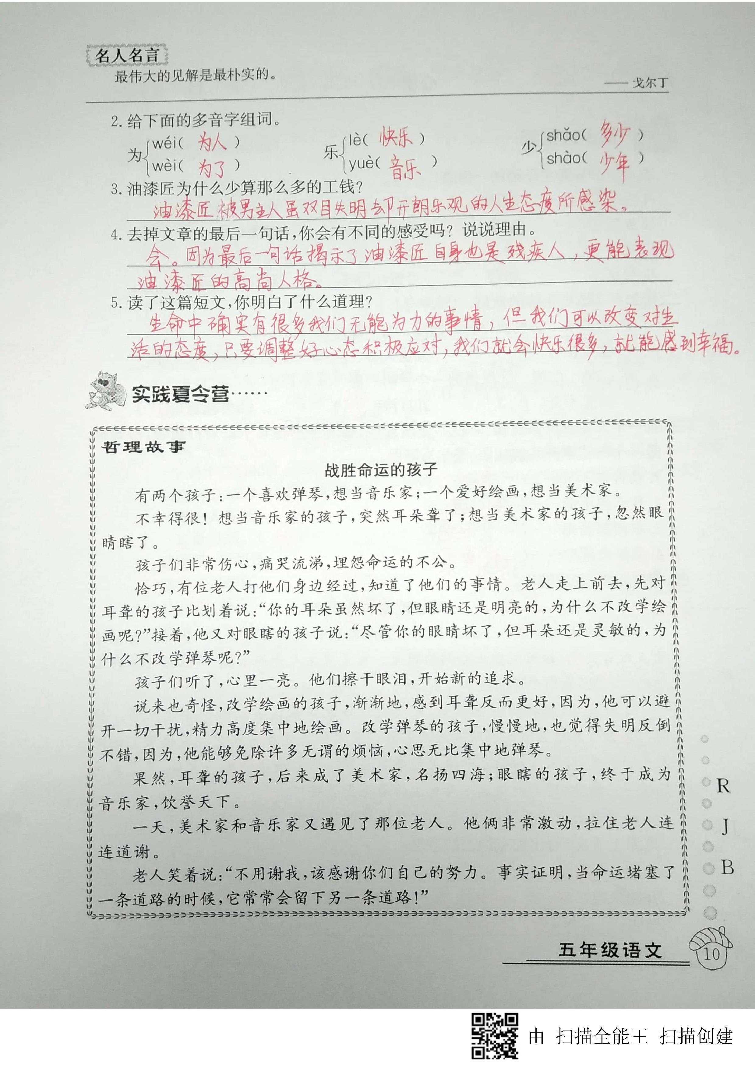 2020年快乐假期暑假作业五年级语文人教版延边教育出版社 第10页