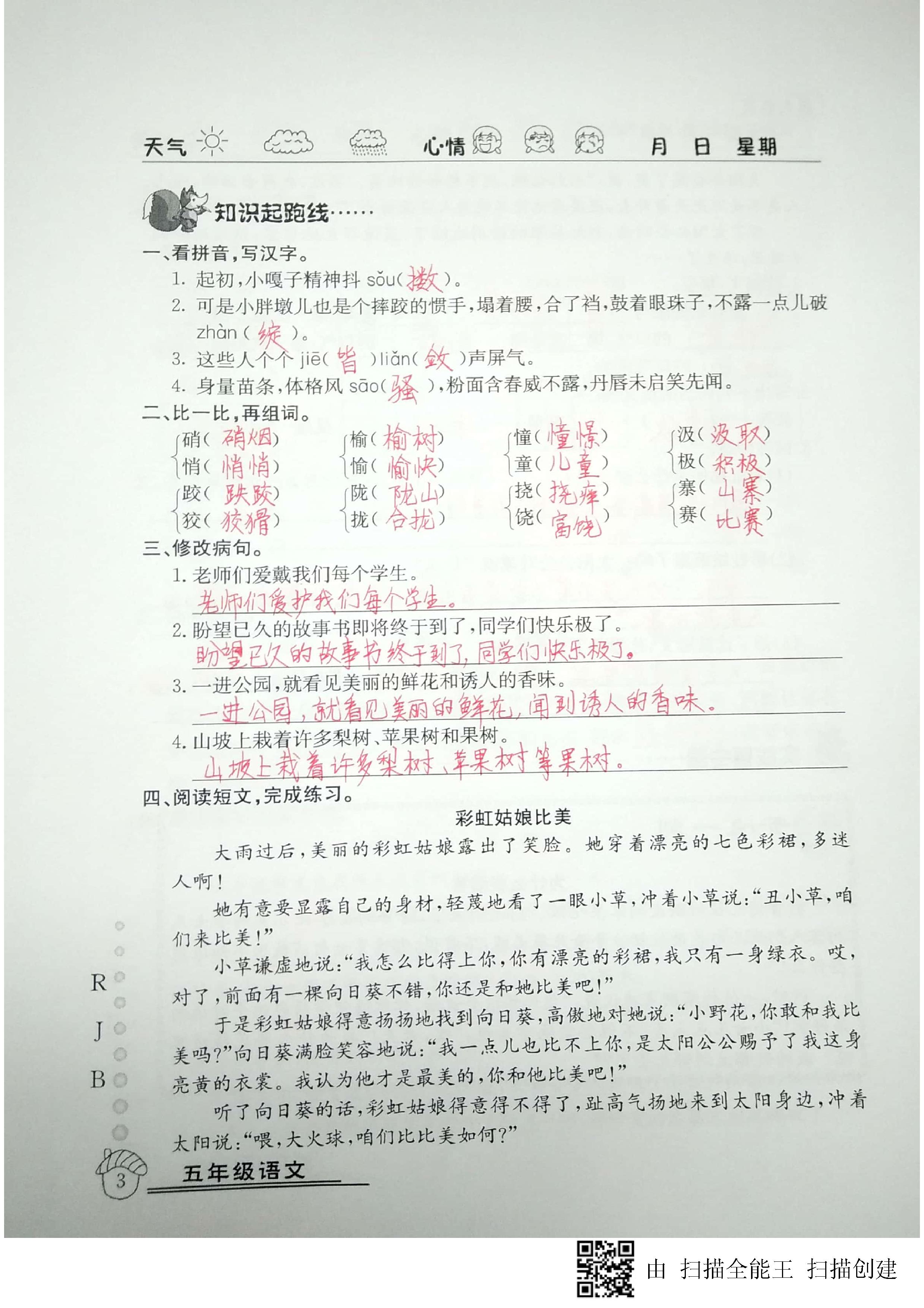 2020年快乐假期暑假作业五年级语文人教版延边教育出版社 第3页