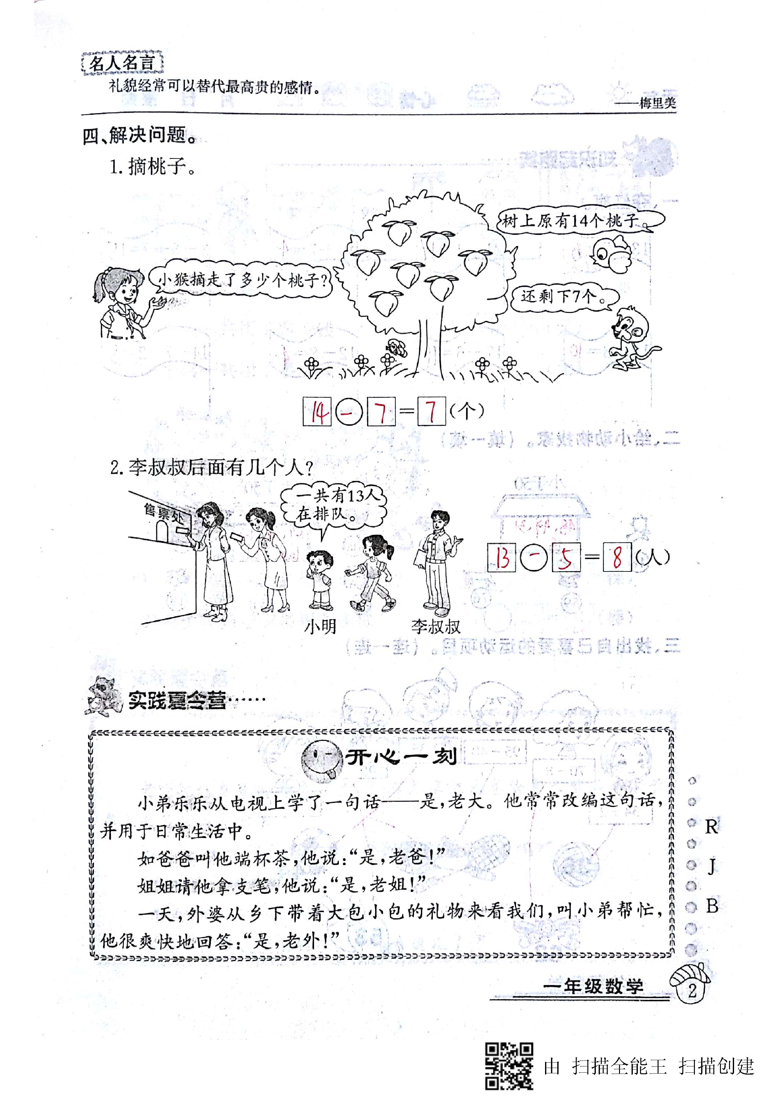 2020年快樂假期暑假作業(yè)一年級數(shù)學人教版延邊教育出版社 第2頁