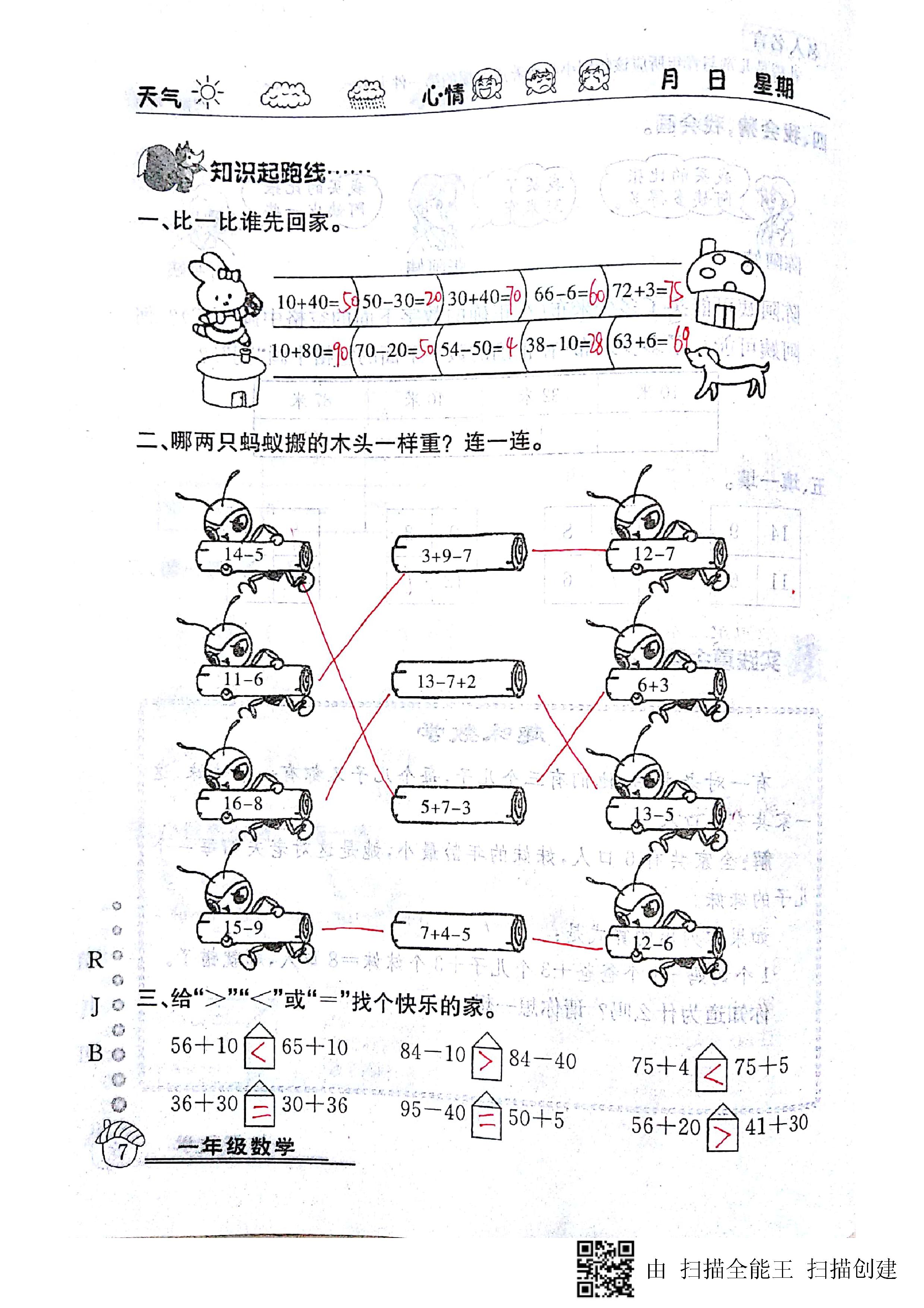 2020年快樂假期暑假作業(yè)一年級數(shù)學人教版延邊教育出版社 第7頁