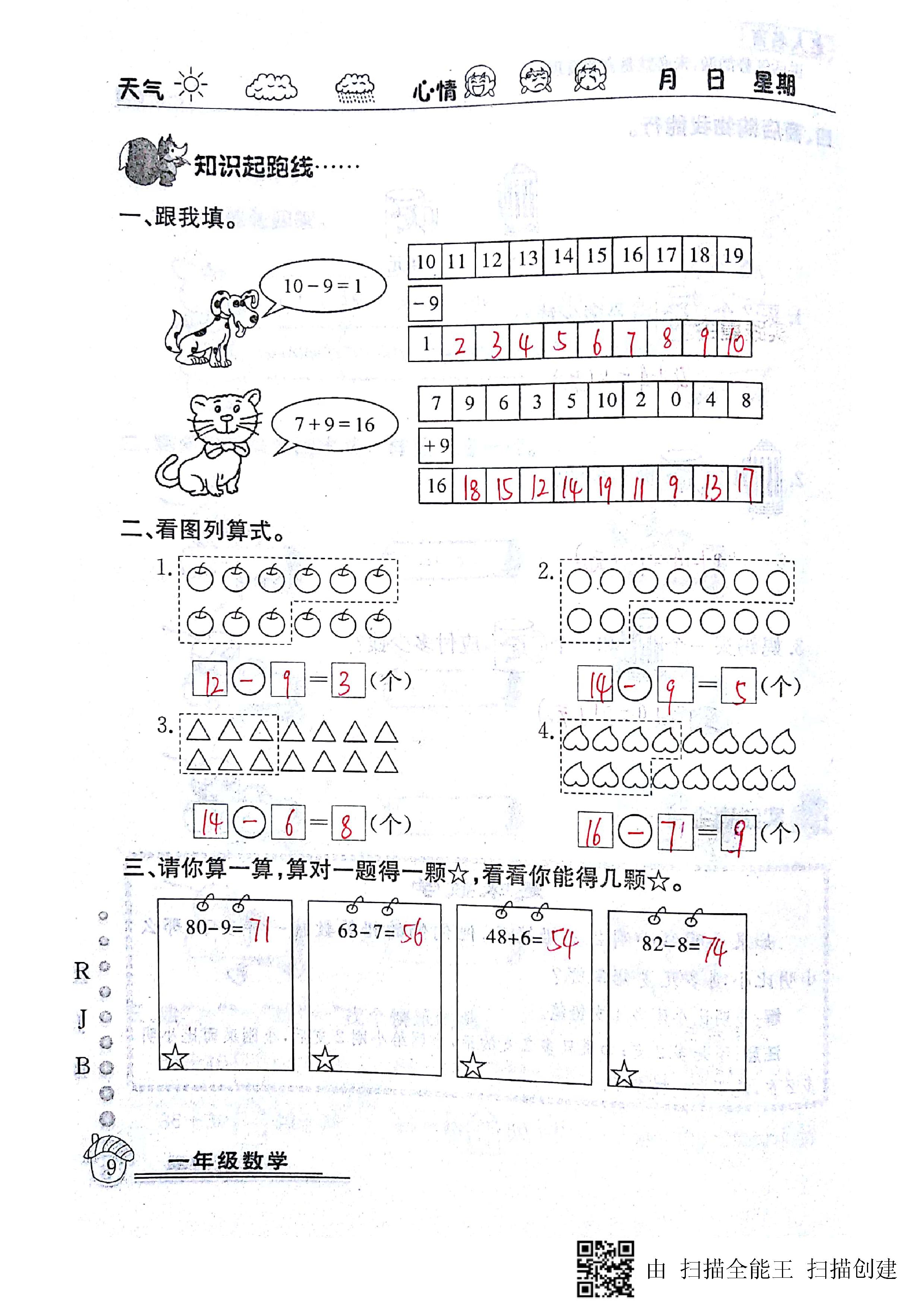 2020年快樂假期暑假作業(yè)一年級數(shù)學(xué)人教版延邊教育出版社 第9頁