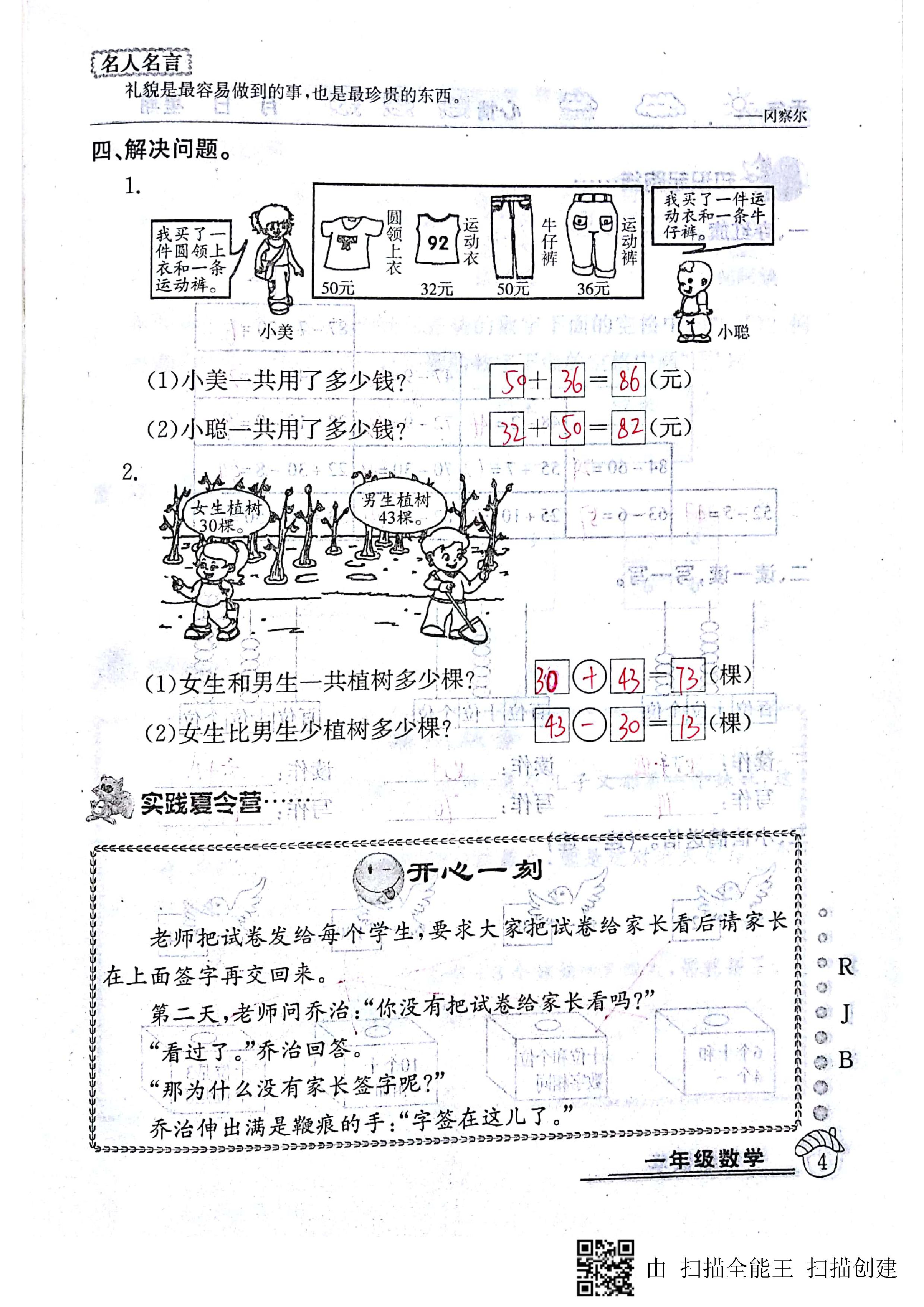 2020年快樂假期暑假作業(yè)一年級(jí)數(shù)學(xué)人教版延邊教育出版社 第4頁