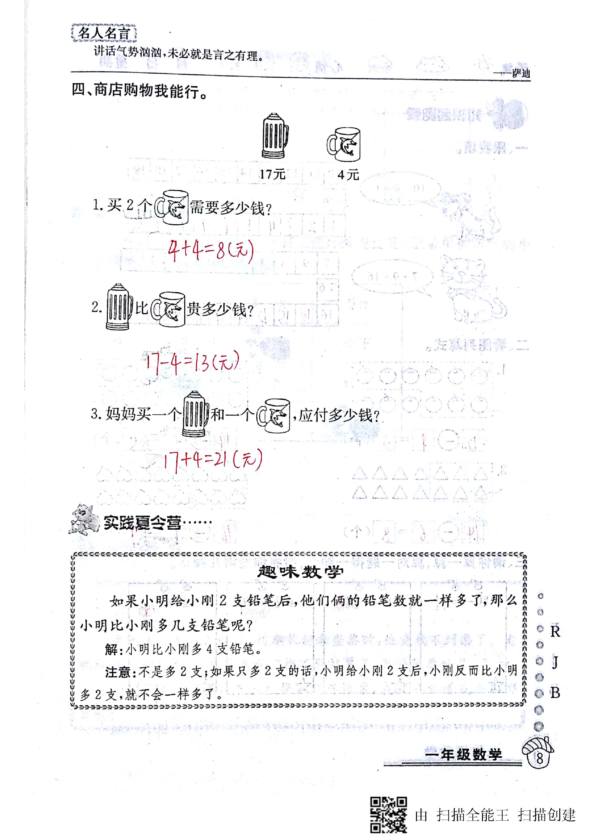 2020年快樂(lè)假期暑假作業(yè)一年級(jí)數(shù)學(xué)人教版延邊教育出版社 第8頁(yè)