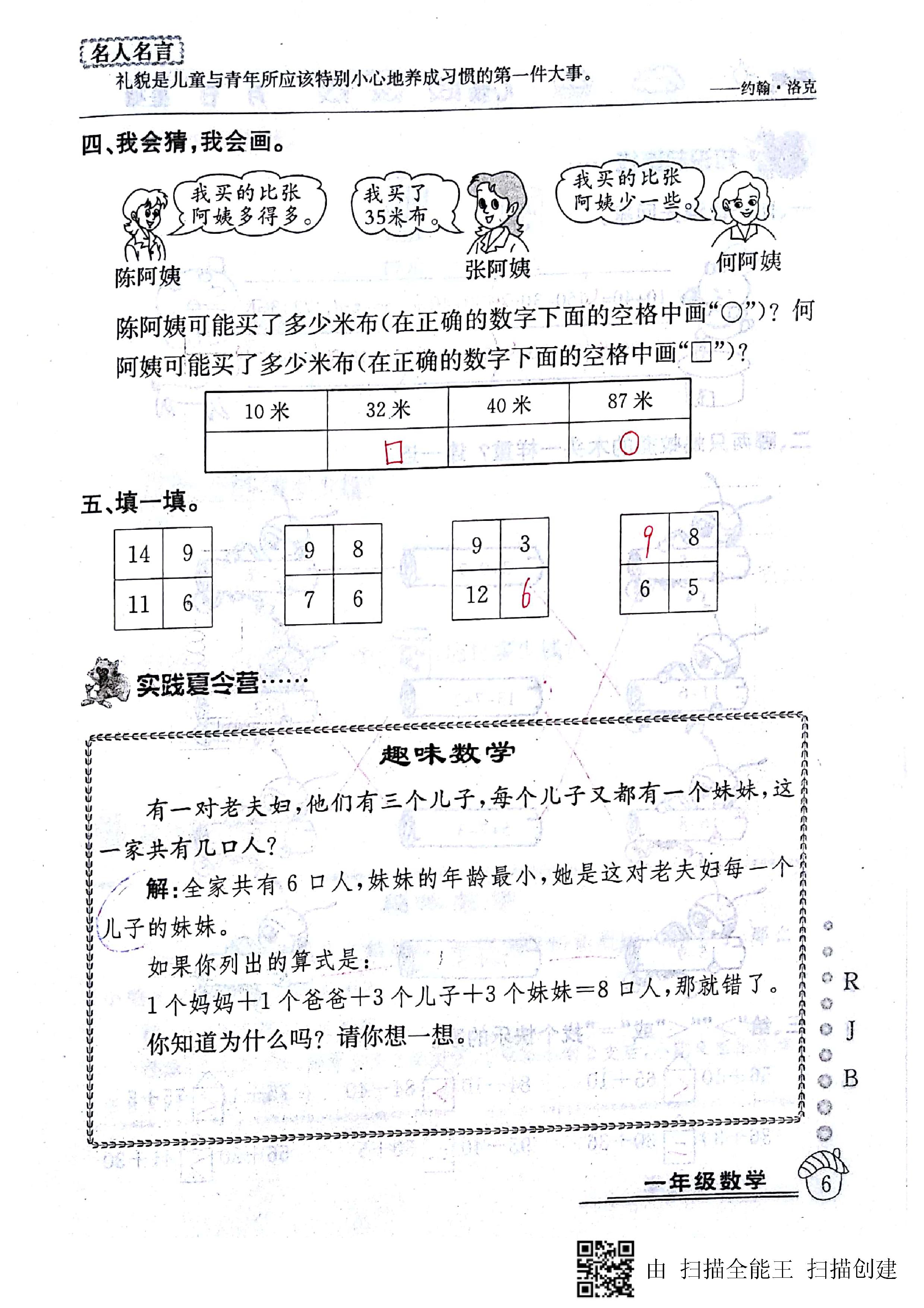 2020年快樂假期暑假作業(yè)一年級數(shù)學(xué)人教版延邊教育出版社 第6頁