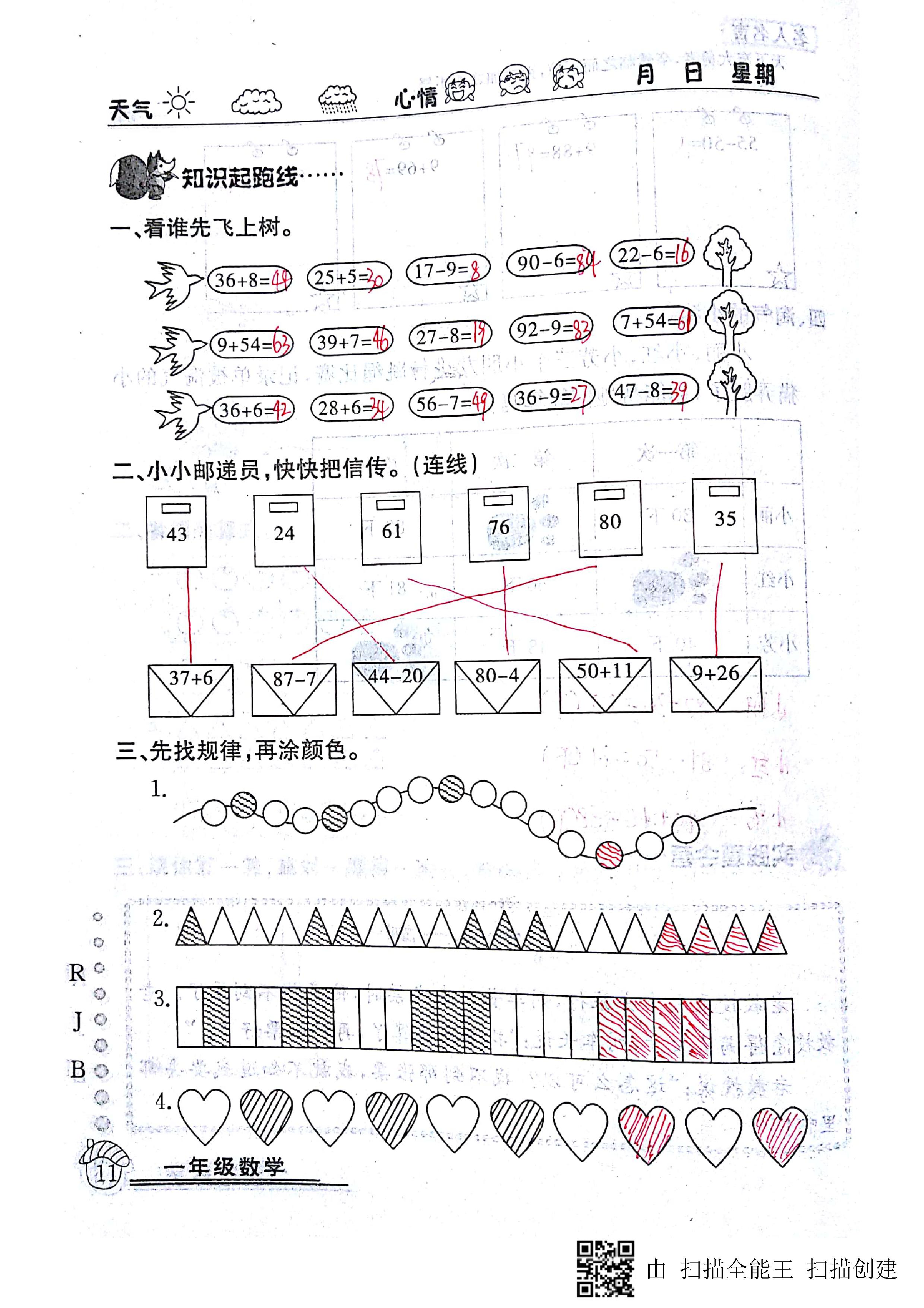 2020年快樂假期暑假作業(yè)一年級數(shù)學(xué)人教版延邊教育出版社 第11頁