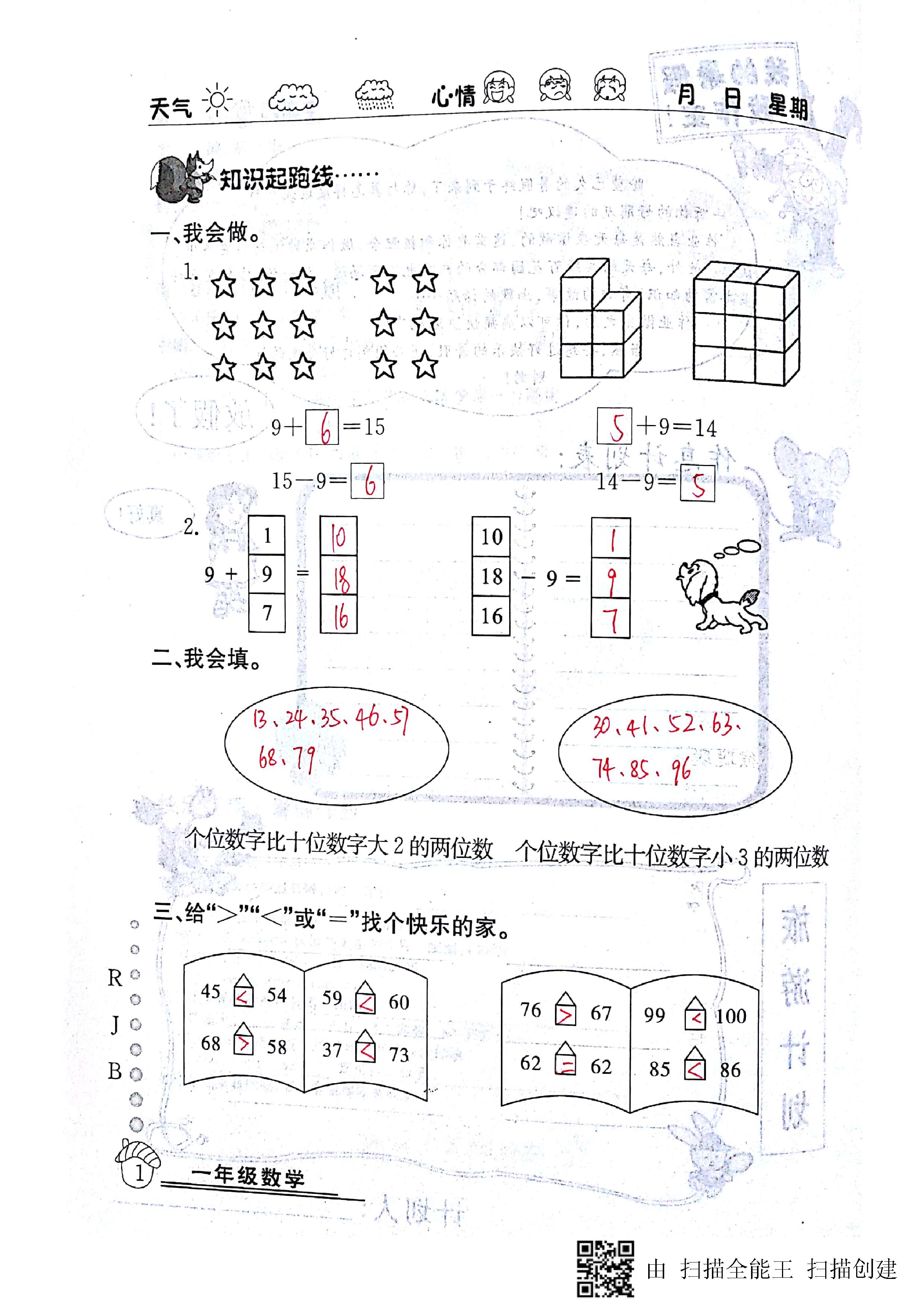 2020年快樂假期暑假作業(yè)一年級數學人教版延邊教育出版社 第1頁