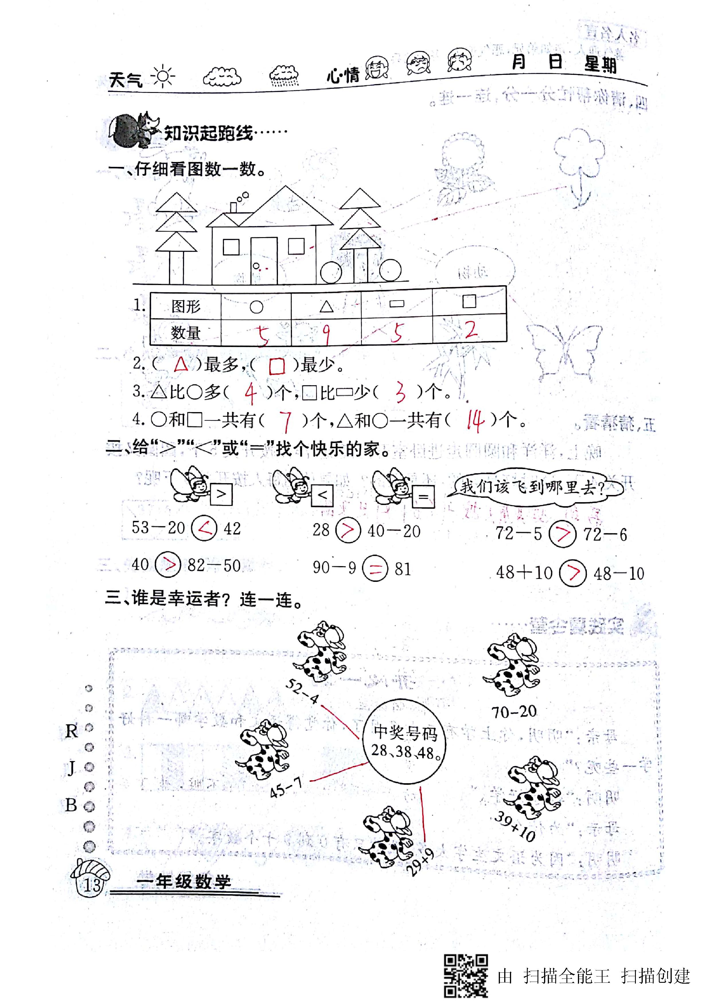 2020年快樂假期暑假作業(yè)一年級數(shù)學(xué)人教版延邊教育出版社 第13頁