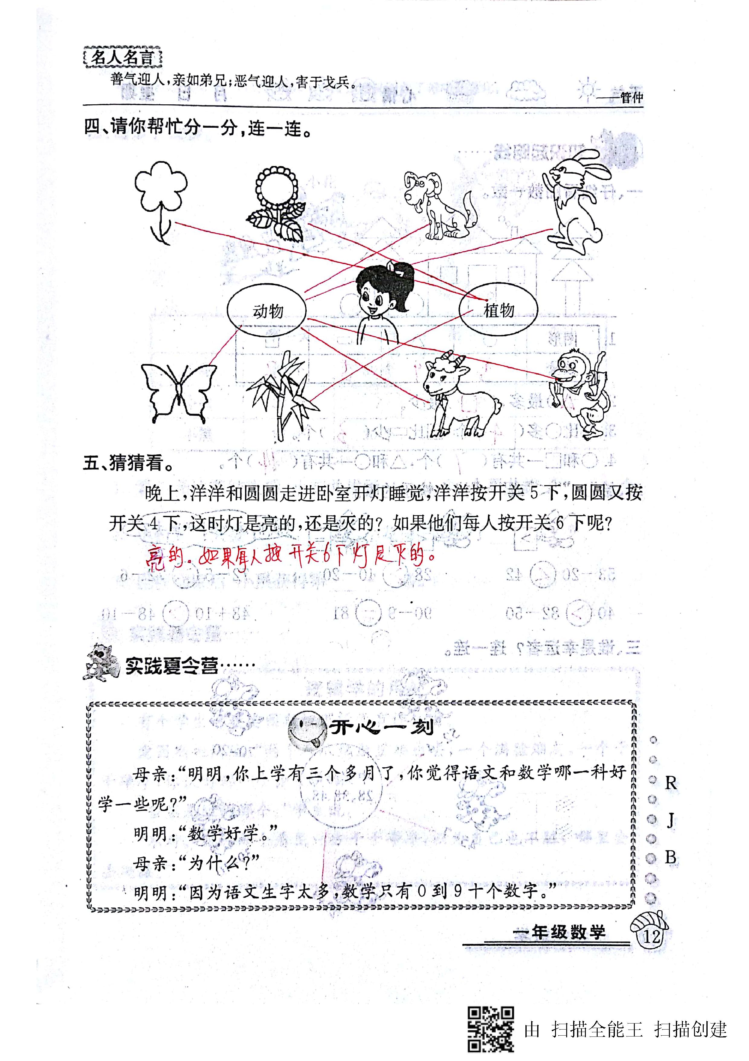 2020年快樂(lè)假期暑假作業(yè)一年級(jí)數(shù)學(xué)人教版延邊教育出版社 第12頁(yè)