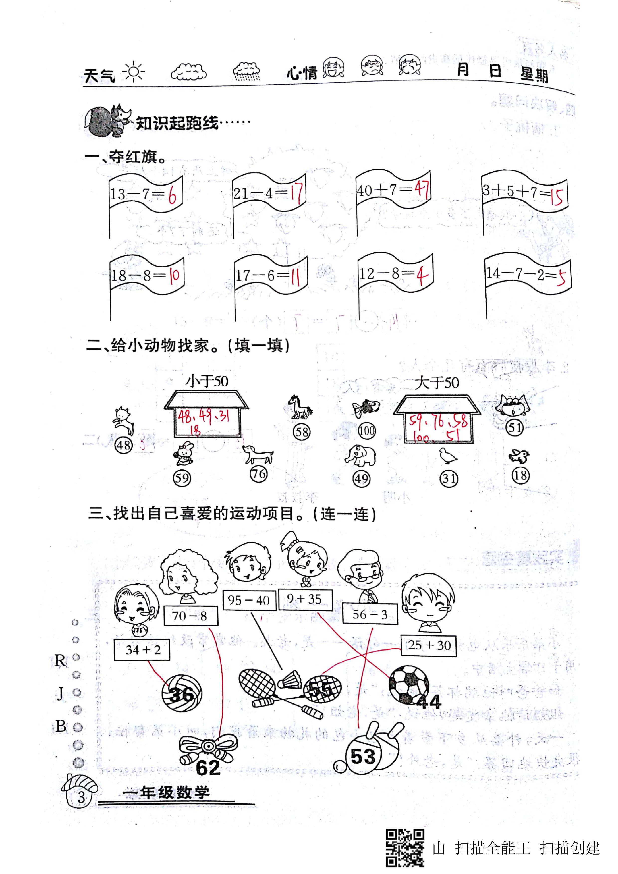 2020年快樂假期暑假作業(yè)一年級數(shù)學(xué)人教版延邊教育出版社 第3頁