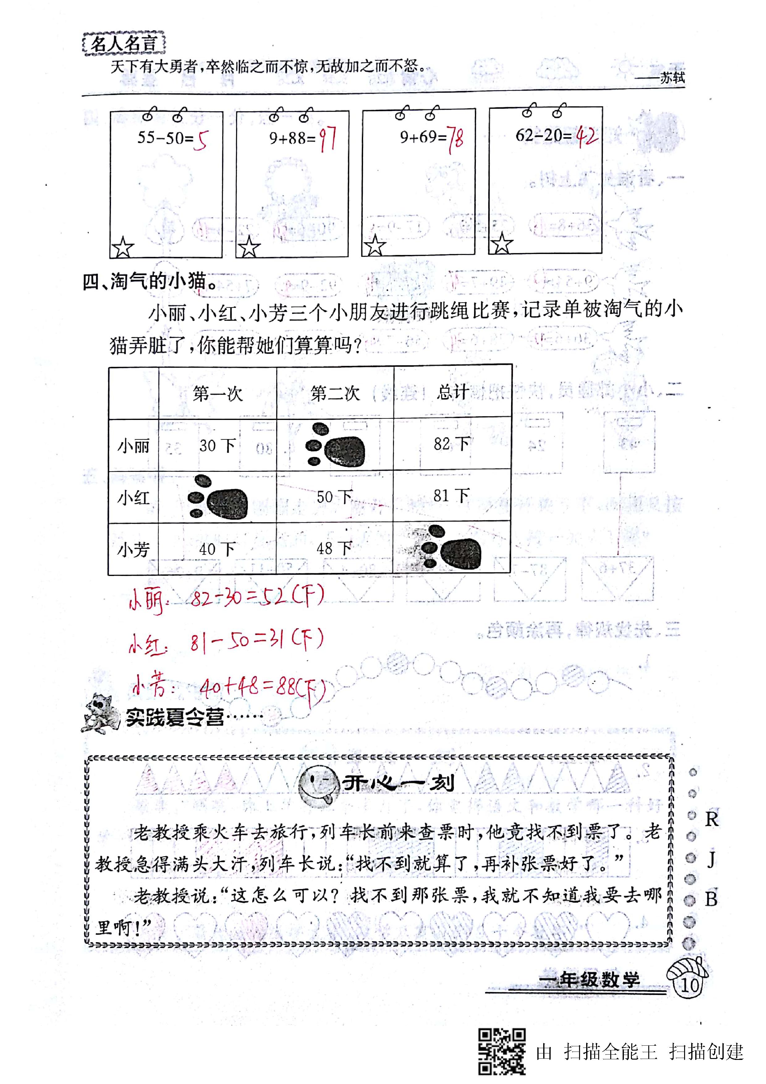 2020年快樂假期暑假作業(yè)一年級(jí)數(shù)學(xué)人教版延邊教育出版社 第10頁