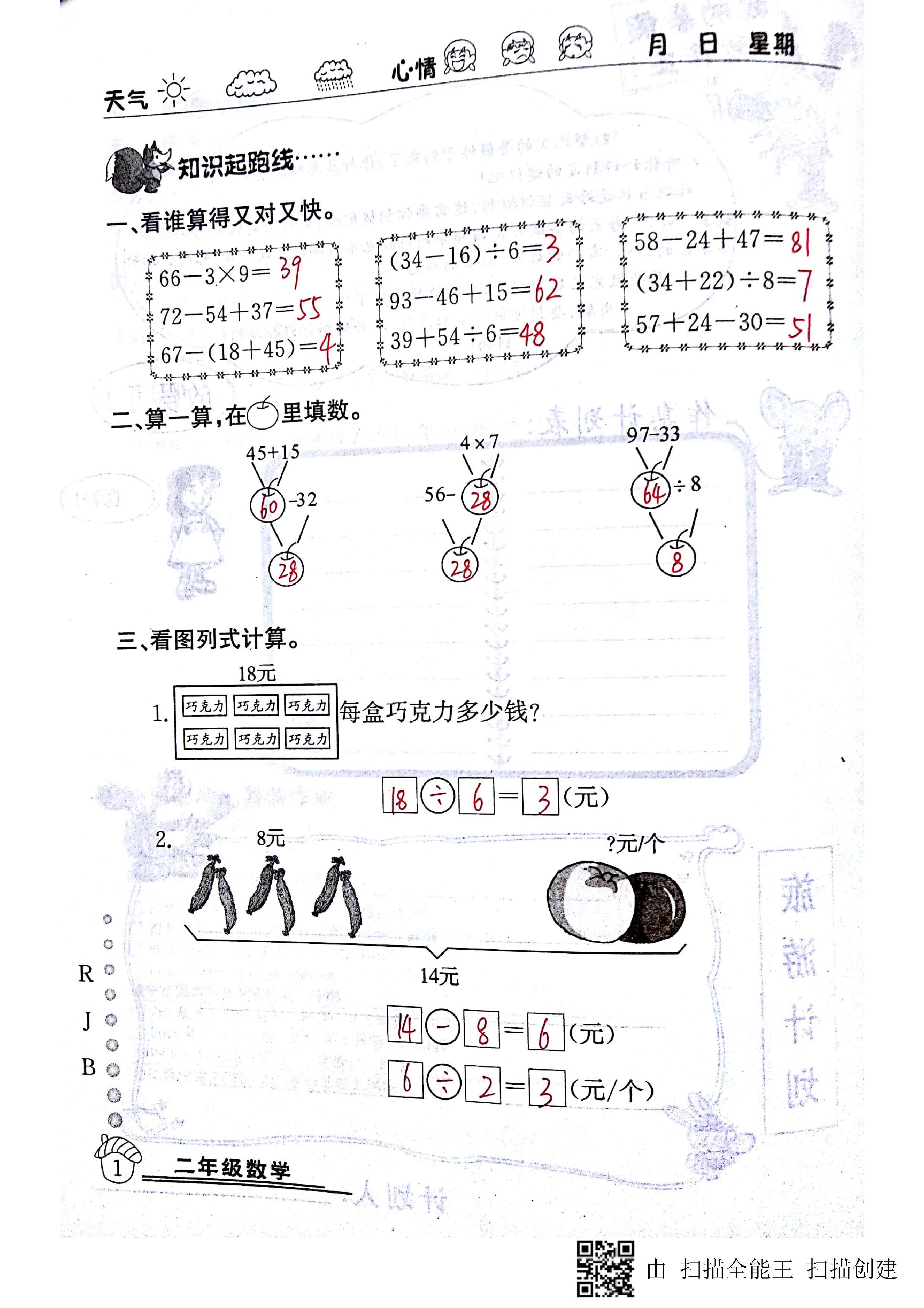 2020年快乐假期暑假作业二年级数学人教版延边教育出版社 第1页