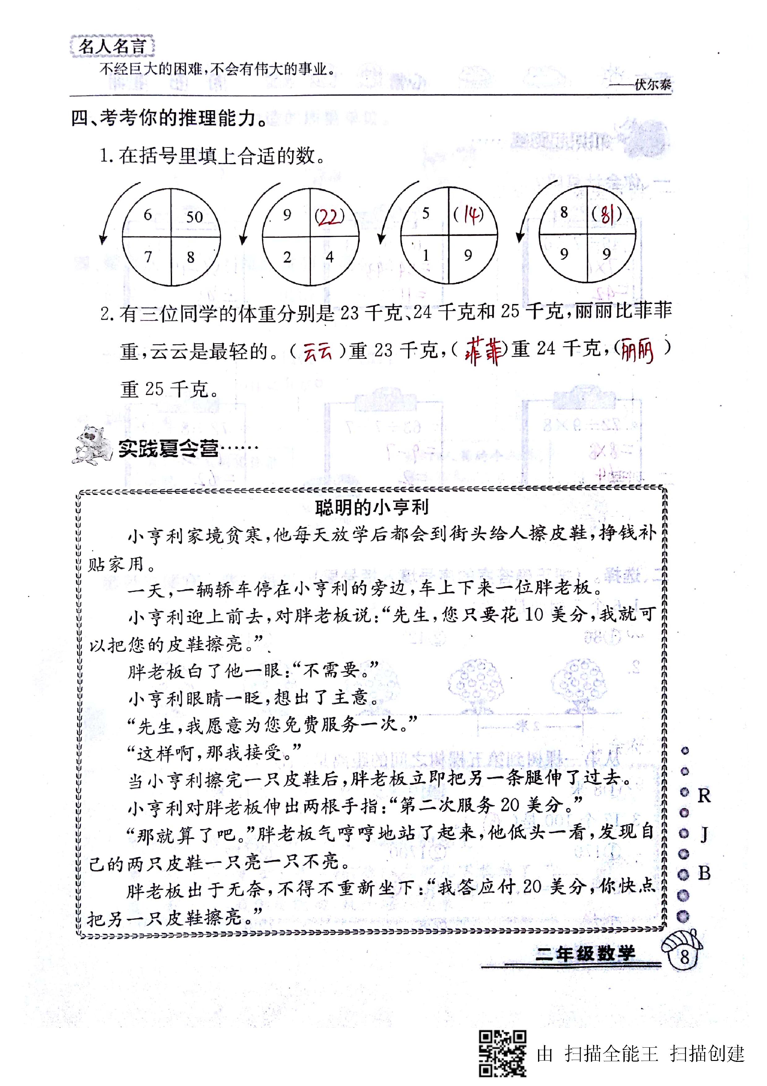 2020年快乐假期暑假作业二年级数学人教版延边教育出版社 第8页