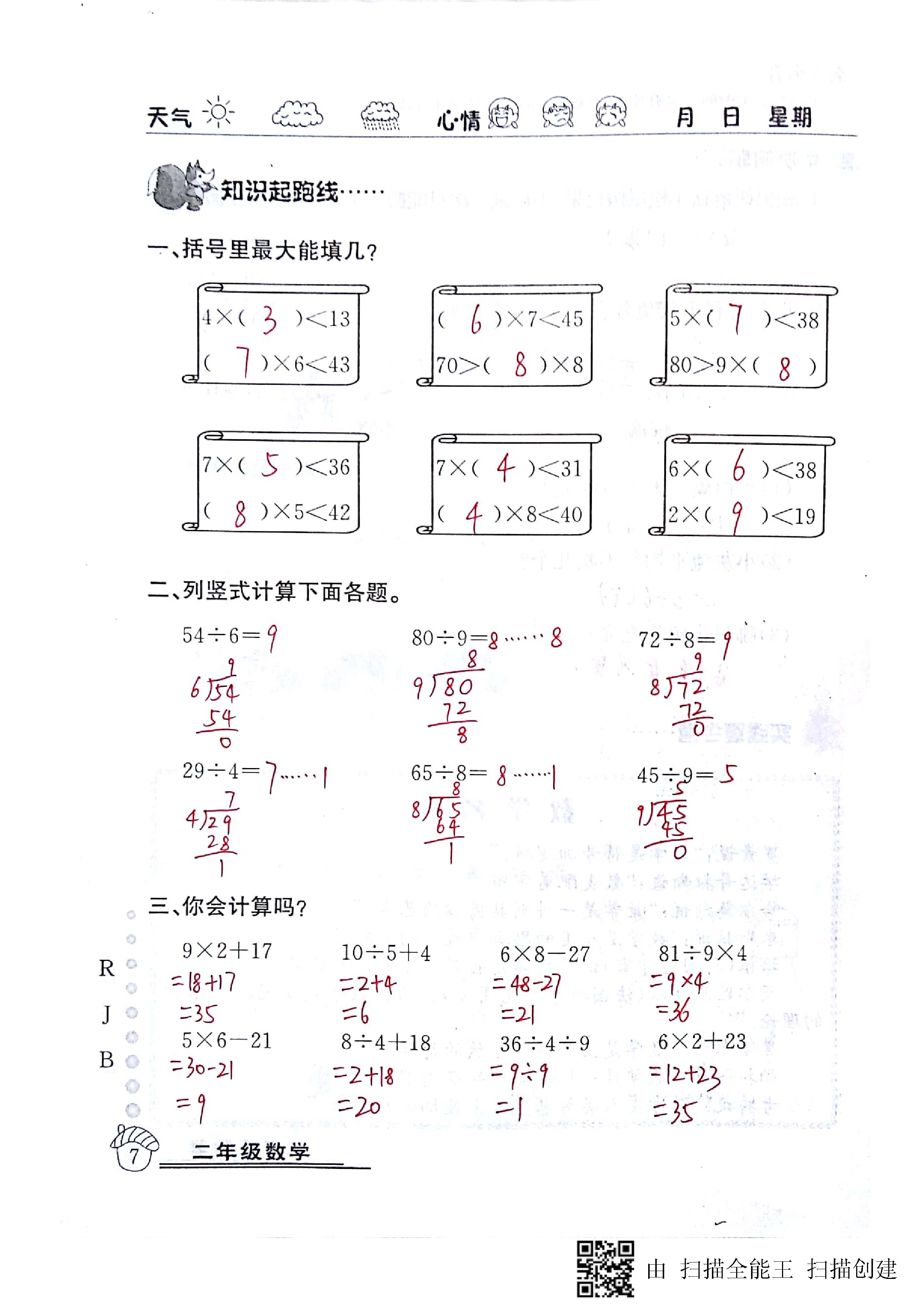 2020年快乐假期暑假作业二年级数学人教版延边教育出版社 第7页