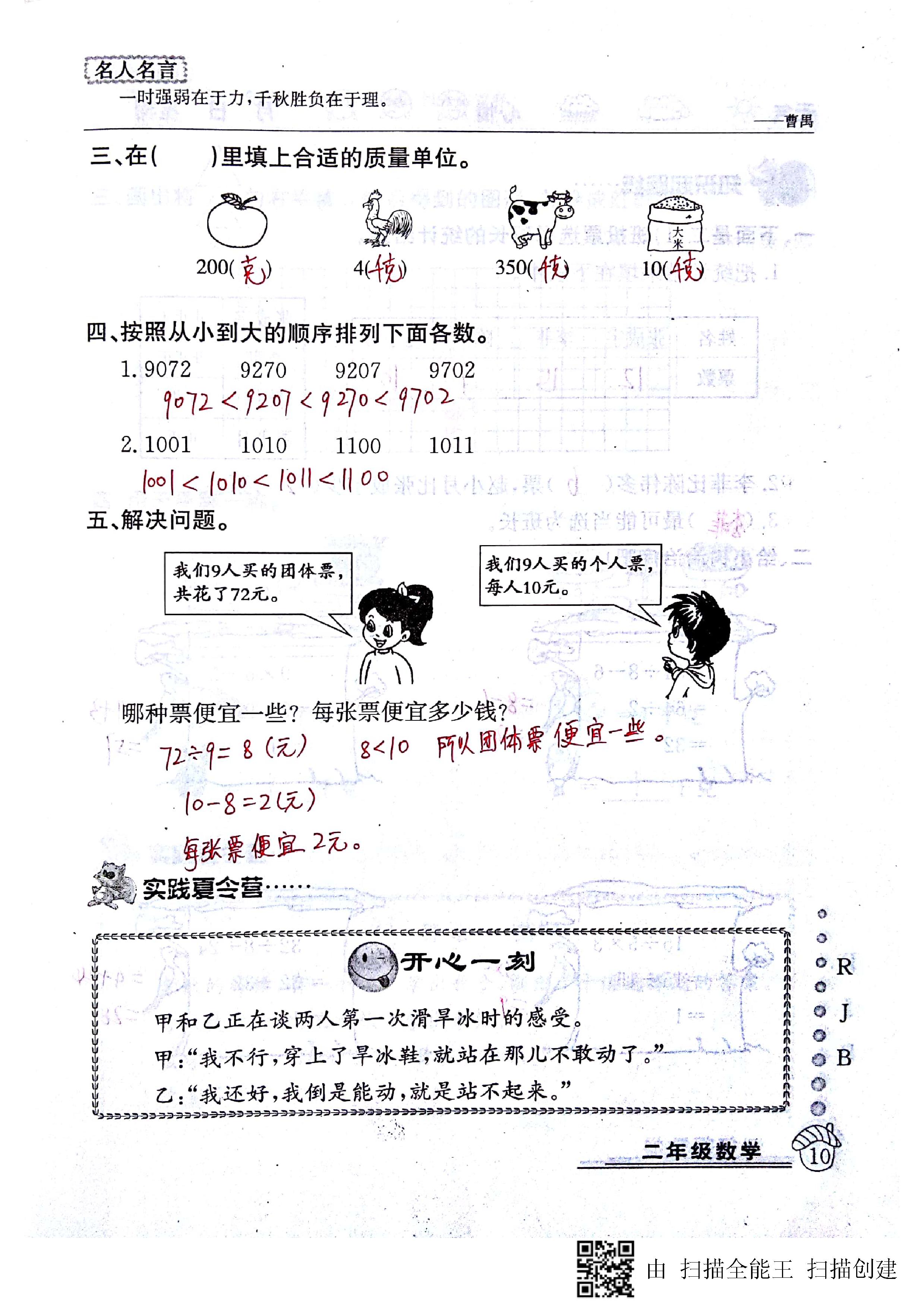 2020年快乐假期暑假作业二年级数学人教版延边教育出版社 第10页