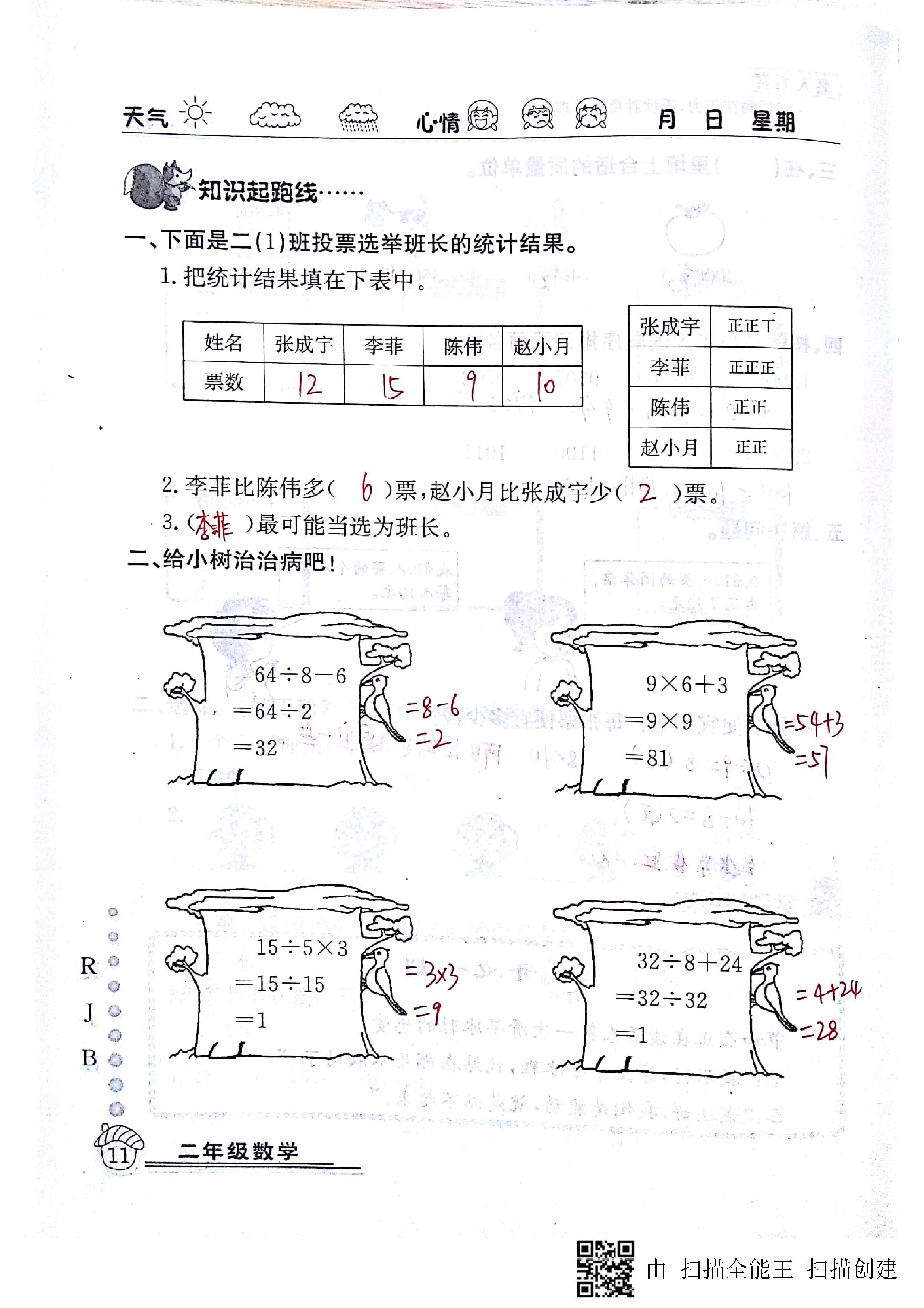 2020年快乐假期暑假作业二年级数学人教版延边教育出版社 第11页