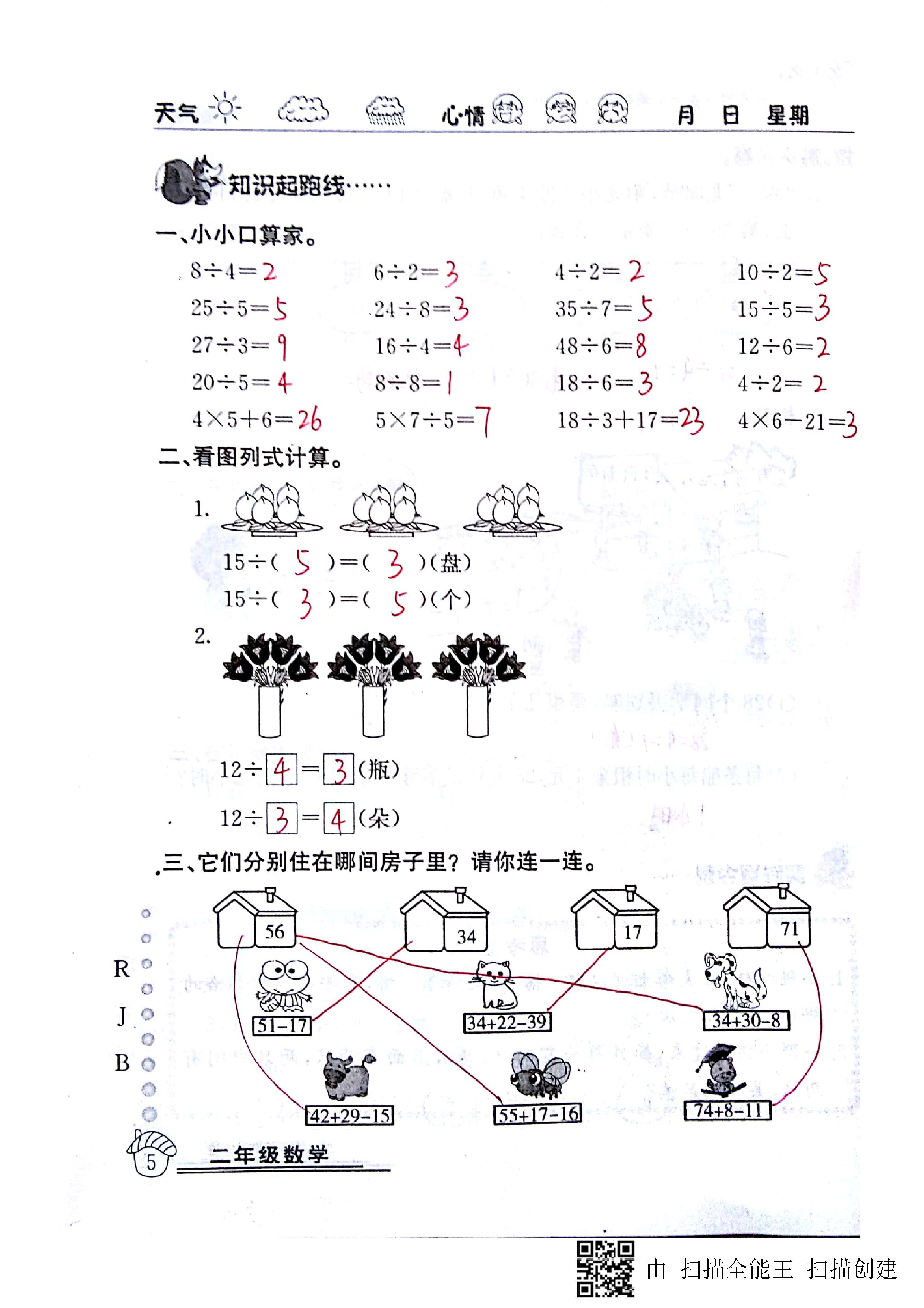 2020年快乐假期暑假作业二年级数学人教版延边教育出版社 第5页