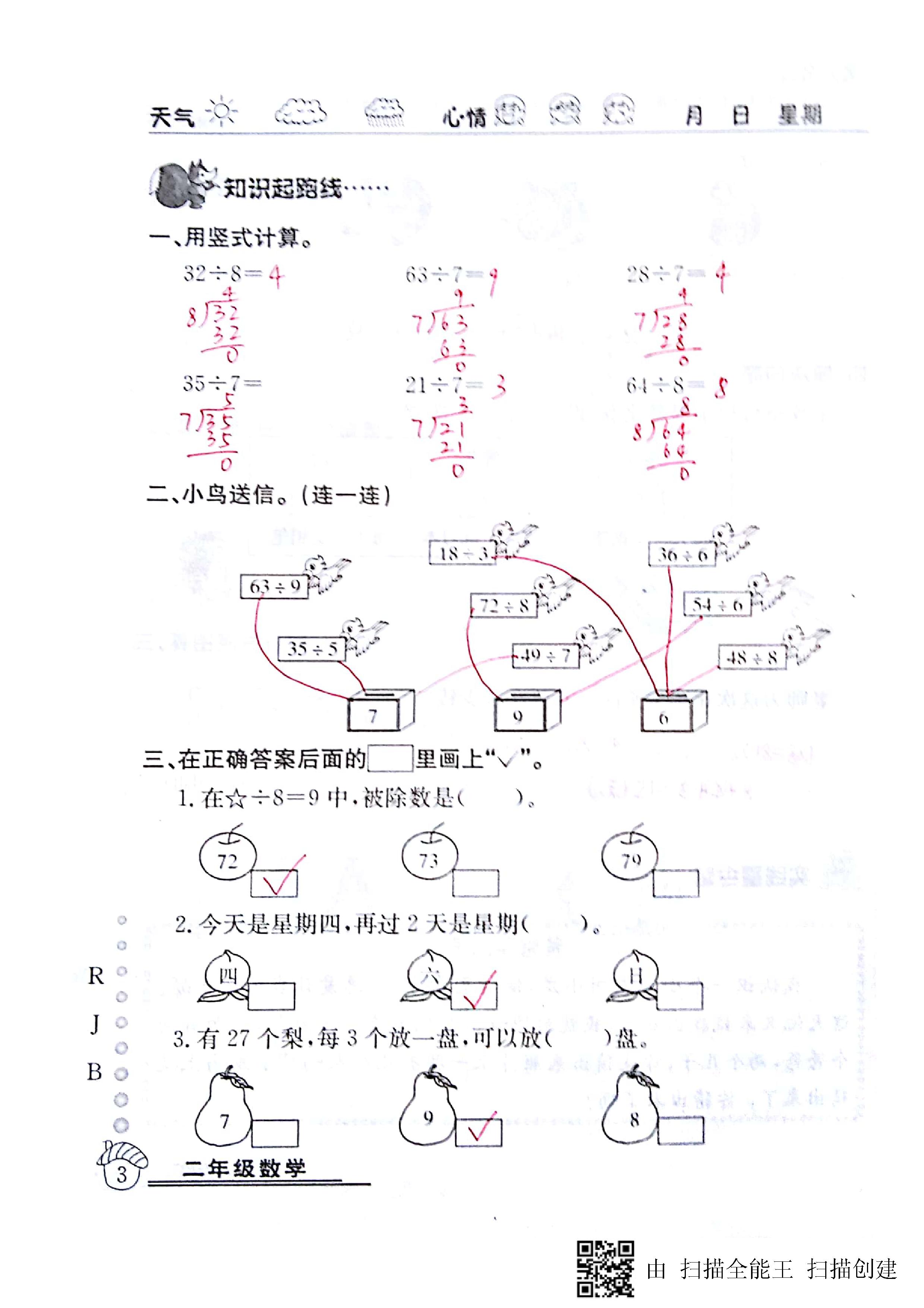 2020年快乐假期暑假作业二年级数学人教版延边教育出版社 第3页