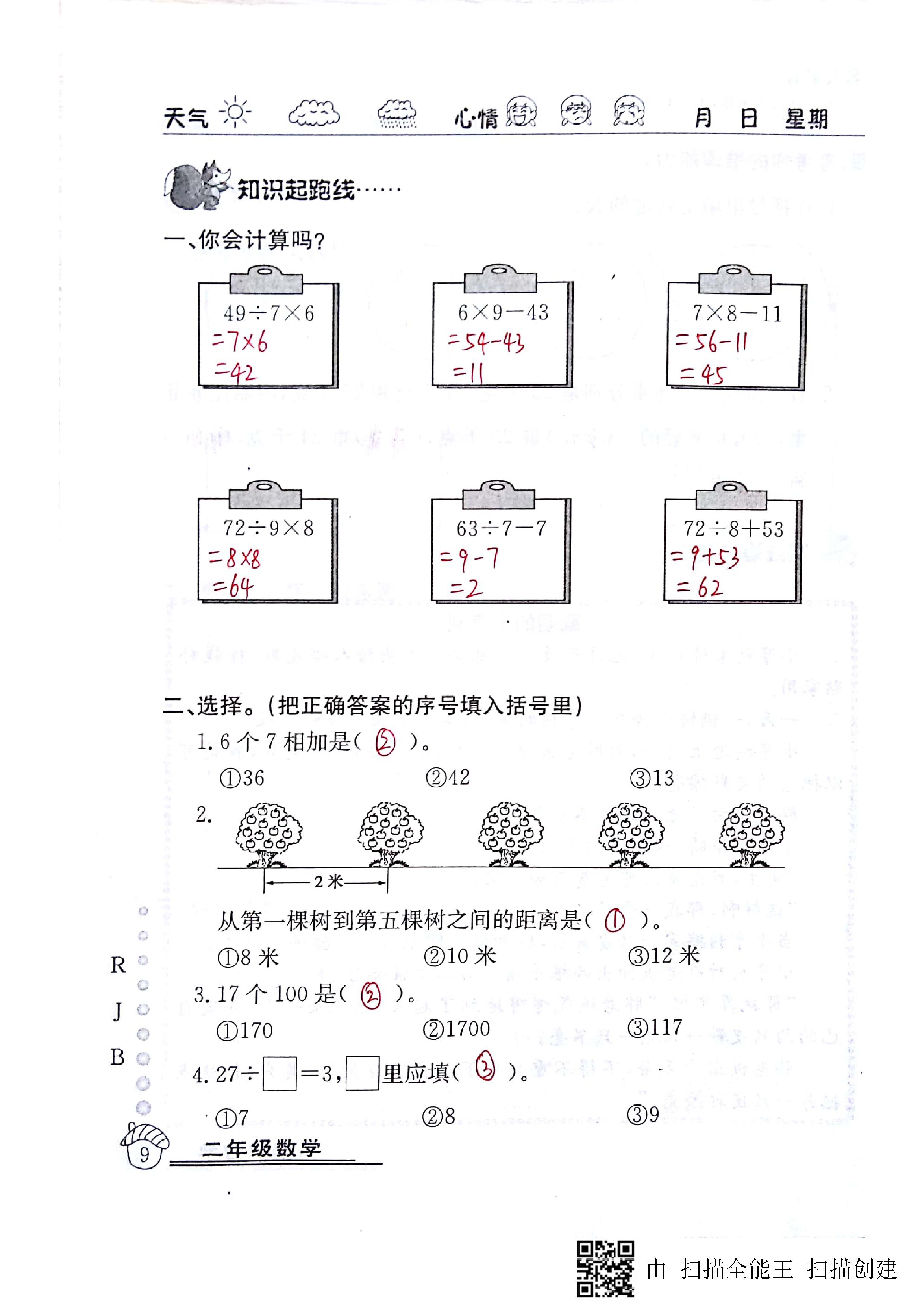 2020年快乐假期暑假作业二年级数学人教版延边教育出版社 第9页