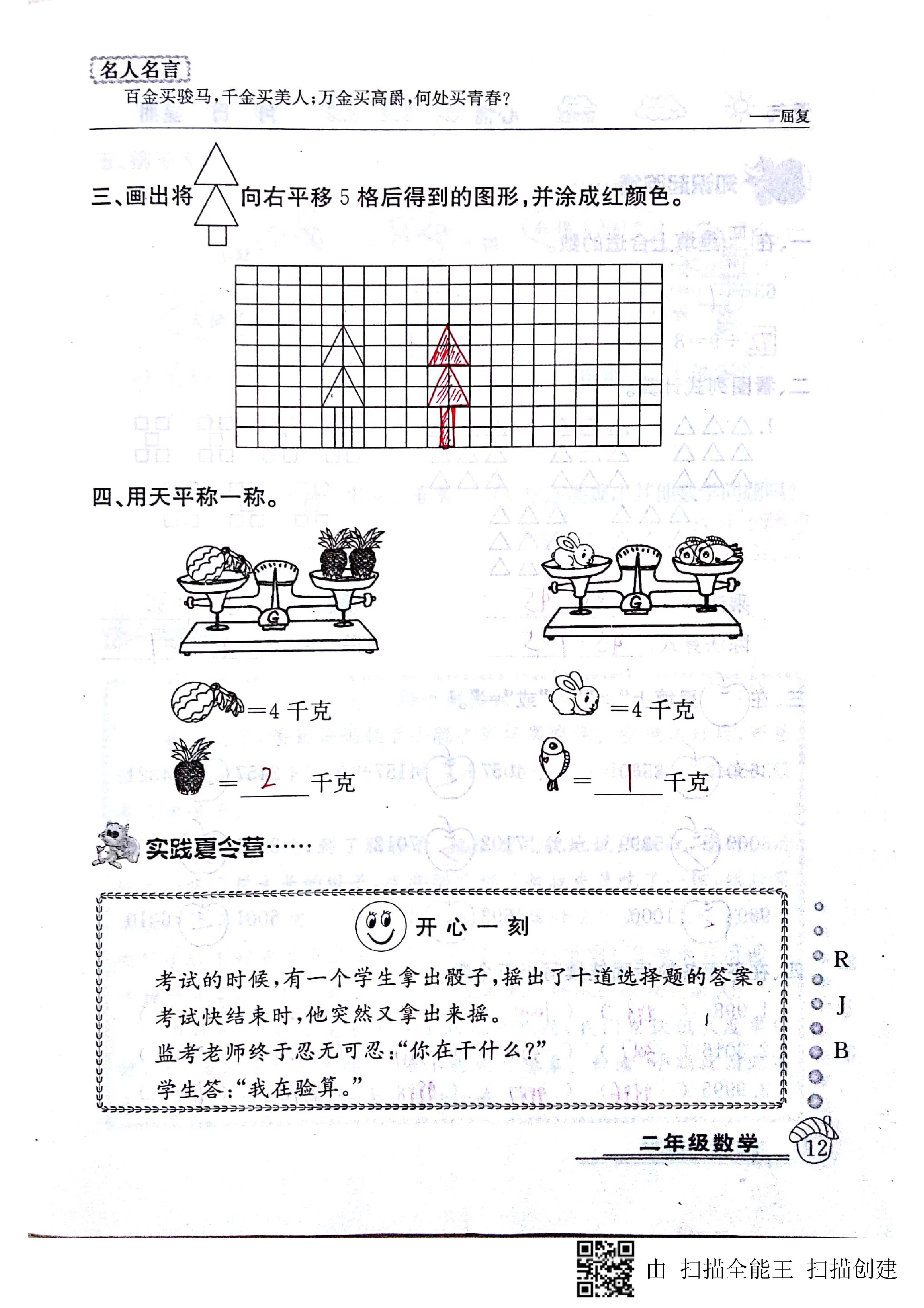 2020年快乐假期暑假作业二年级数学人教版延边教育出版社 第12页