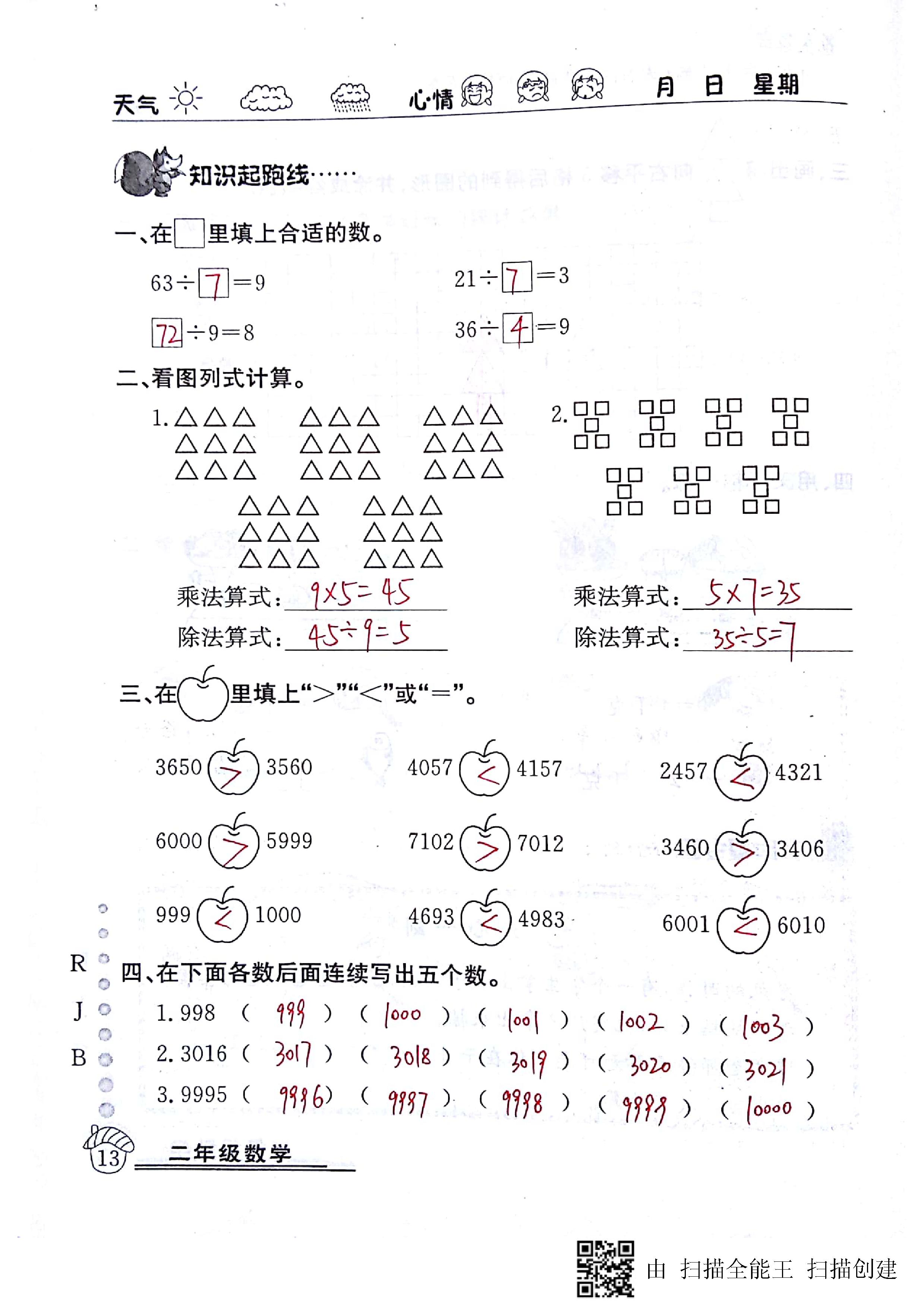 2020年快乐假期暑假作业二年级数学人教版延边教育出版社 第13页