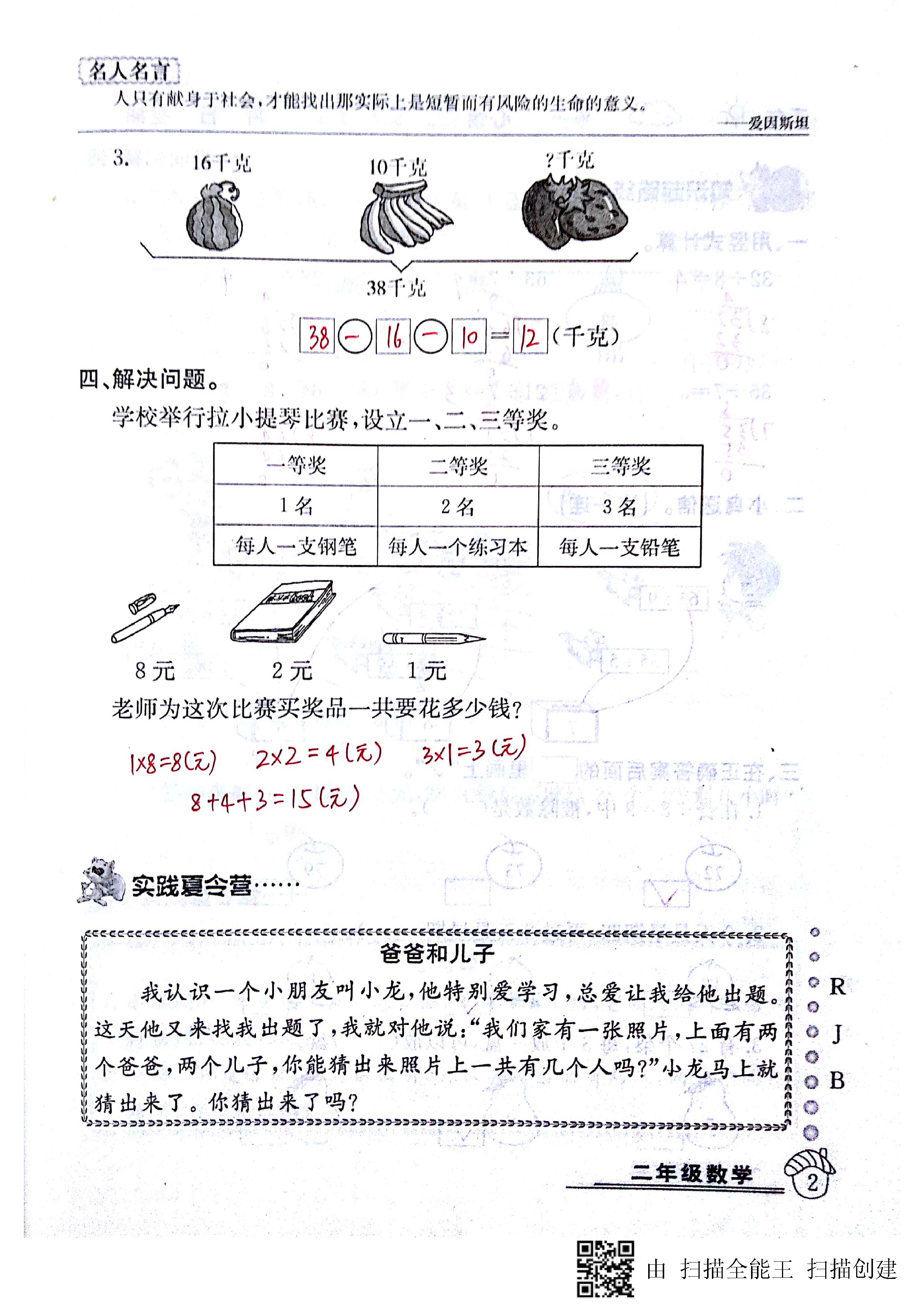 2020年快乐假期暑假作业二年级数学人教版延边教育出版社 第2页