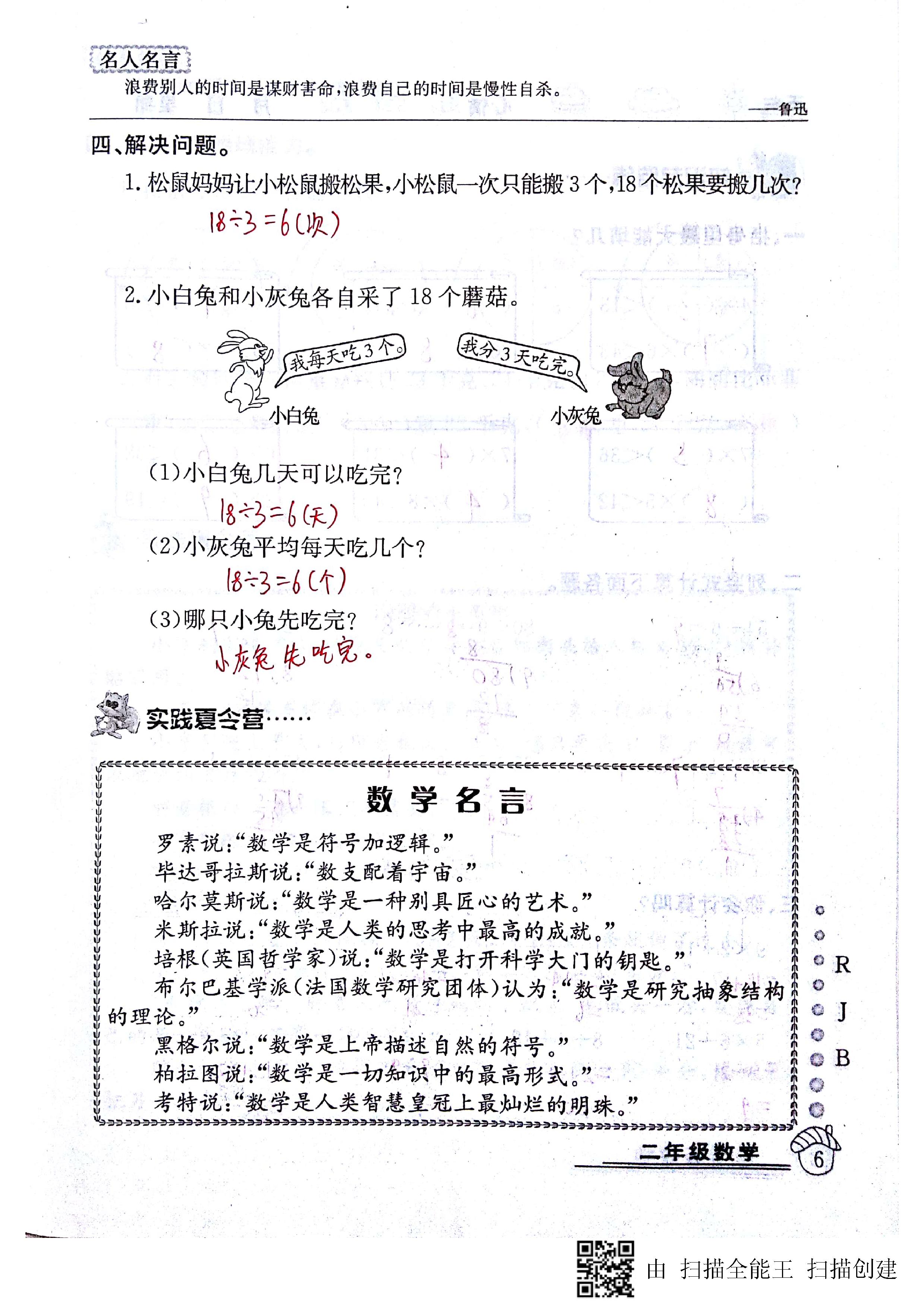 2020年快乐假期暑假作业二年级数学人教版延边教育出版社 第6页