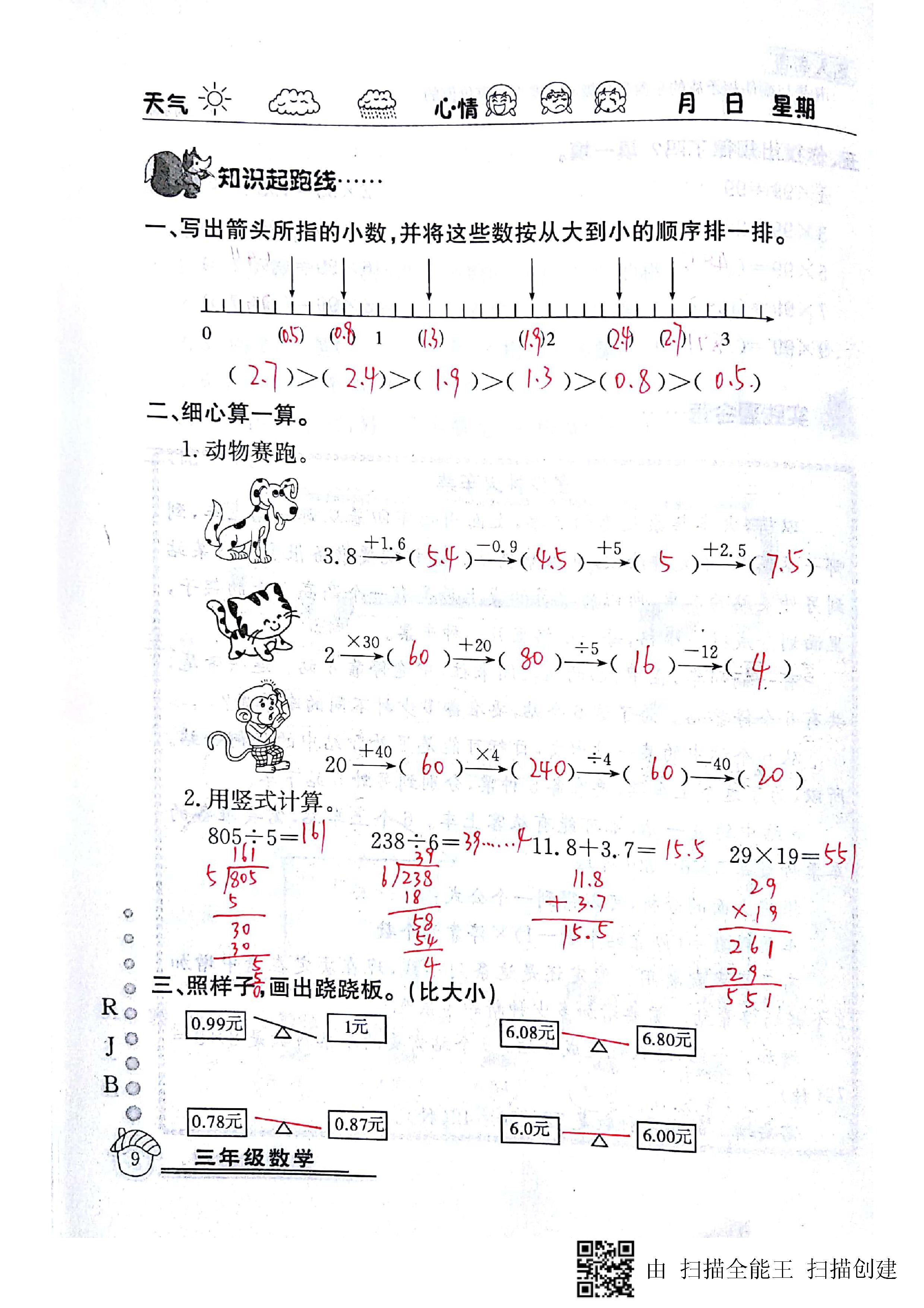 2020年快乐假期暑假作业三年级数学人教版延边教育出版社 第9页