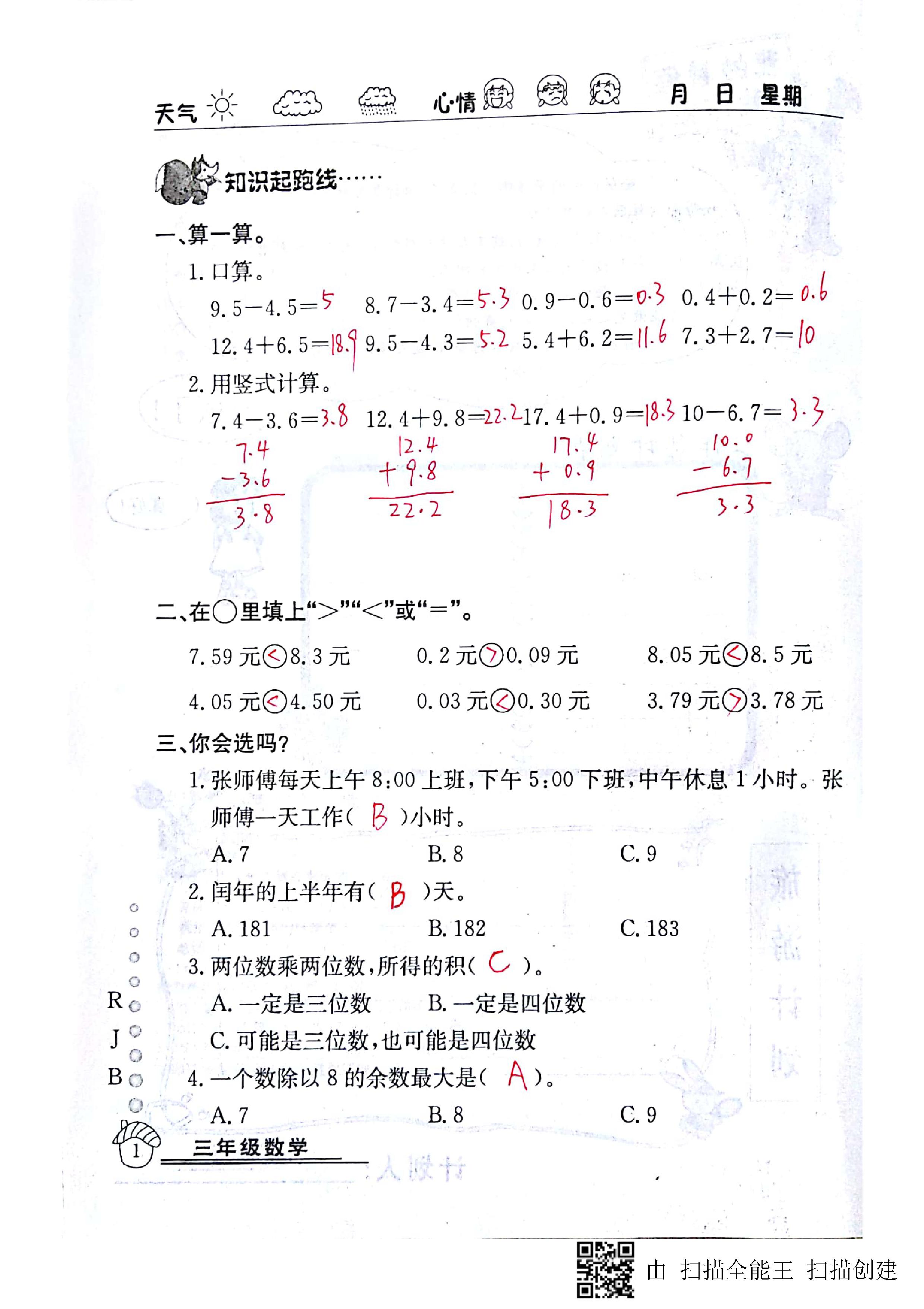 2020年快乐假期暑假作业三年级数学人教版延边教育出版社 第1页