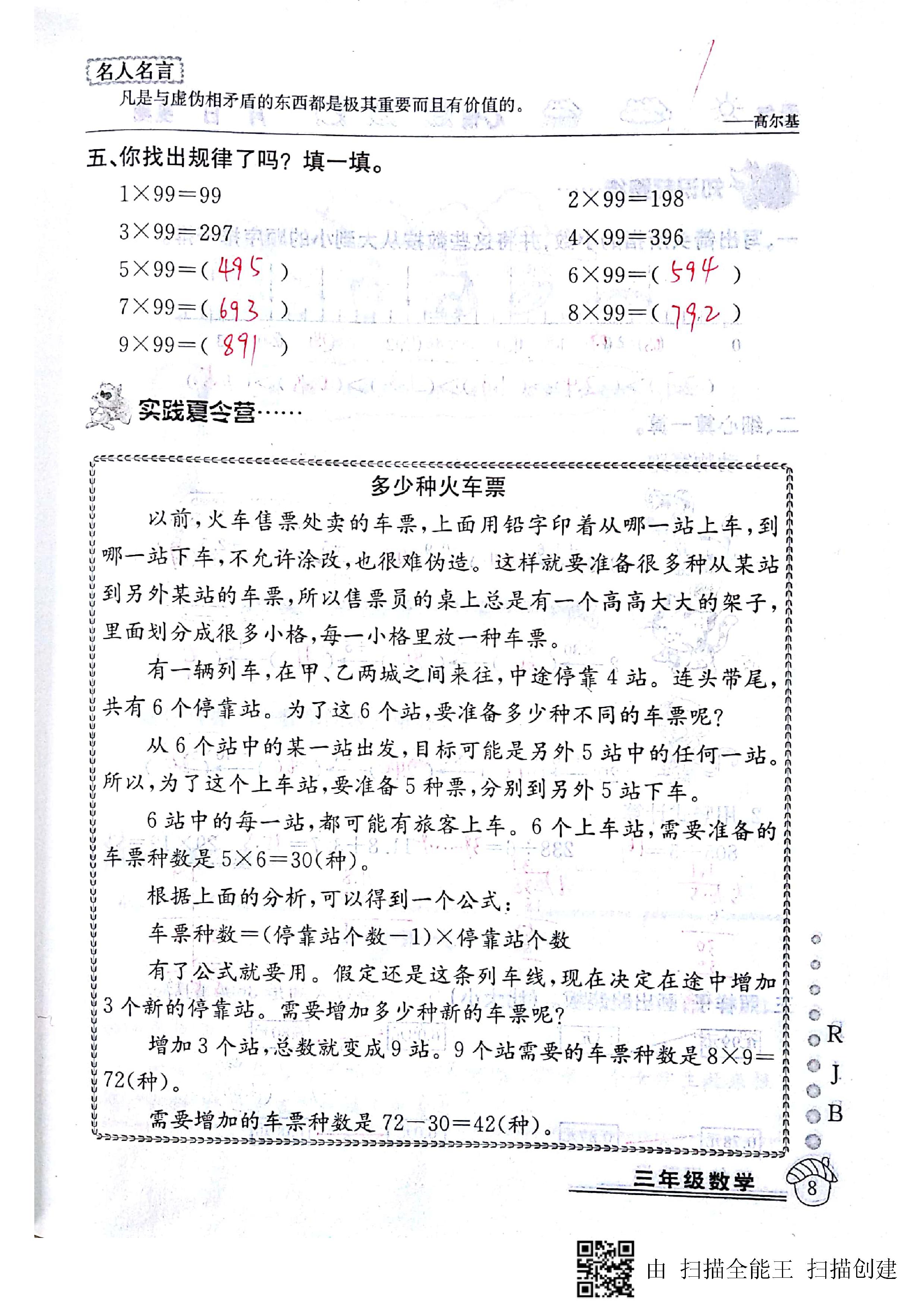 2020年快樂假期暑假作業(yè)三年級(jí)數(shù)學(xué)人教版延邊教育出版社 第8頁