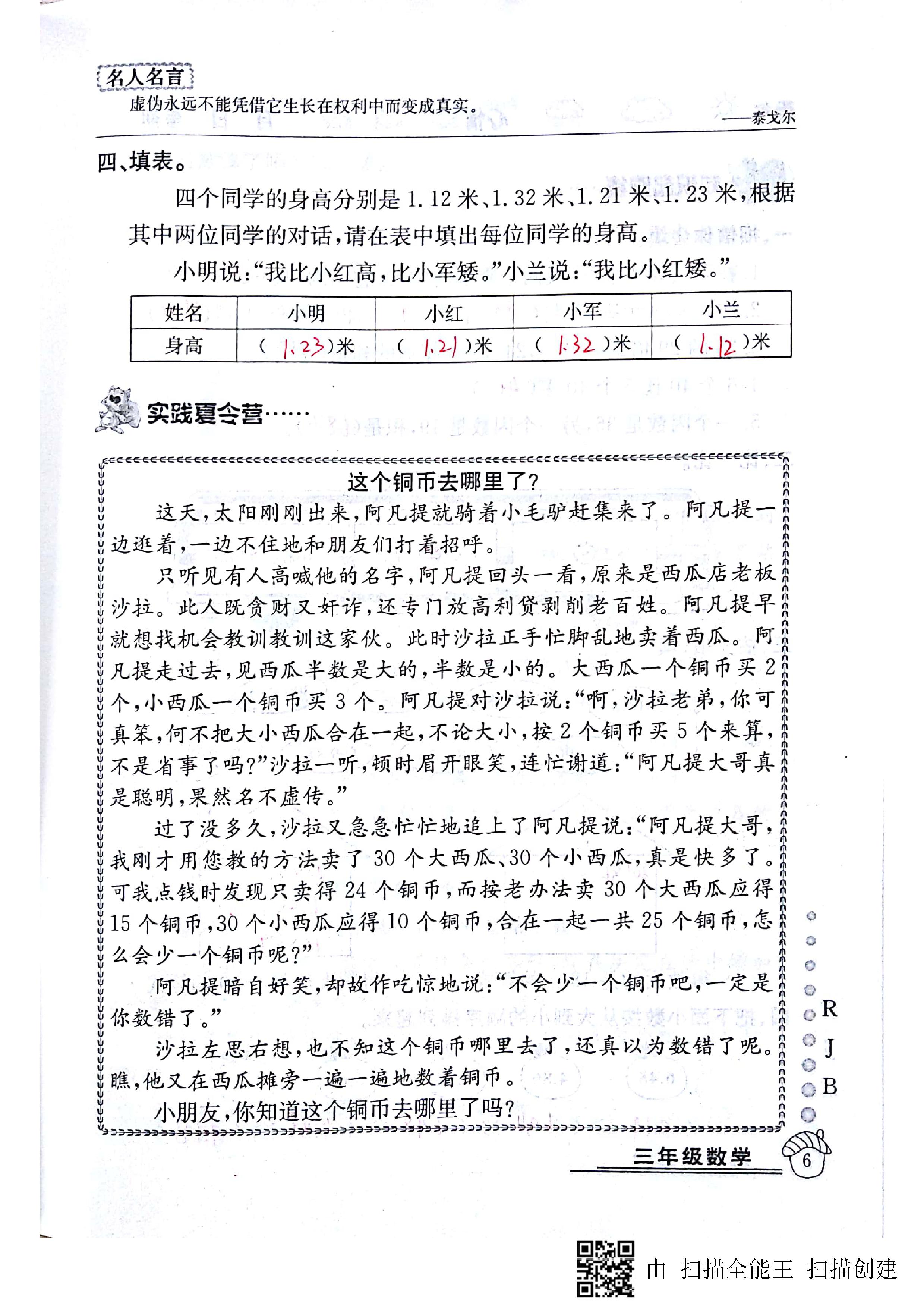 2020年快乐假期暑假作业三年级数学人教版延边教育出版社 第6页