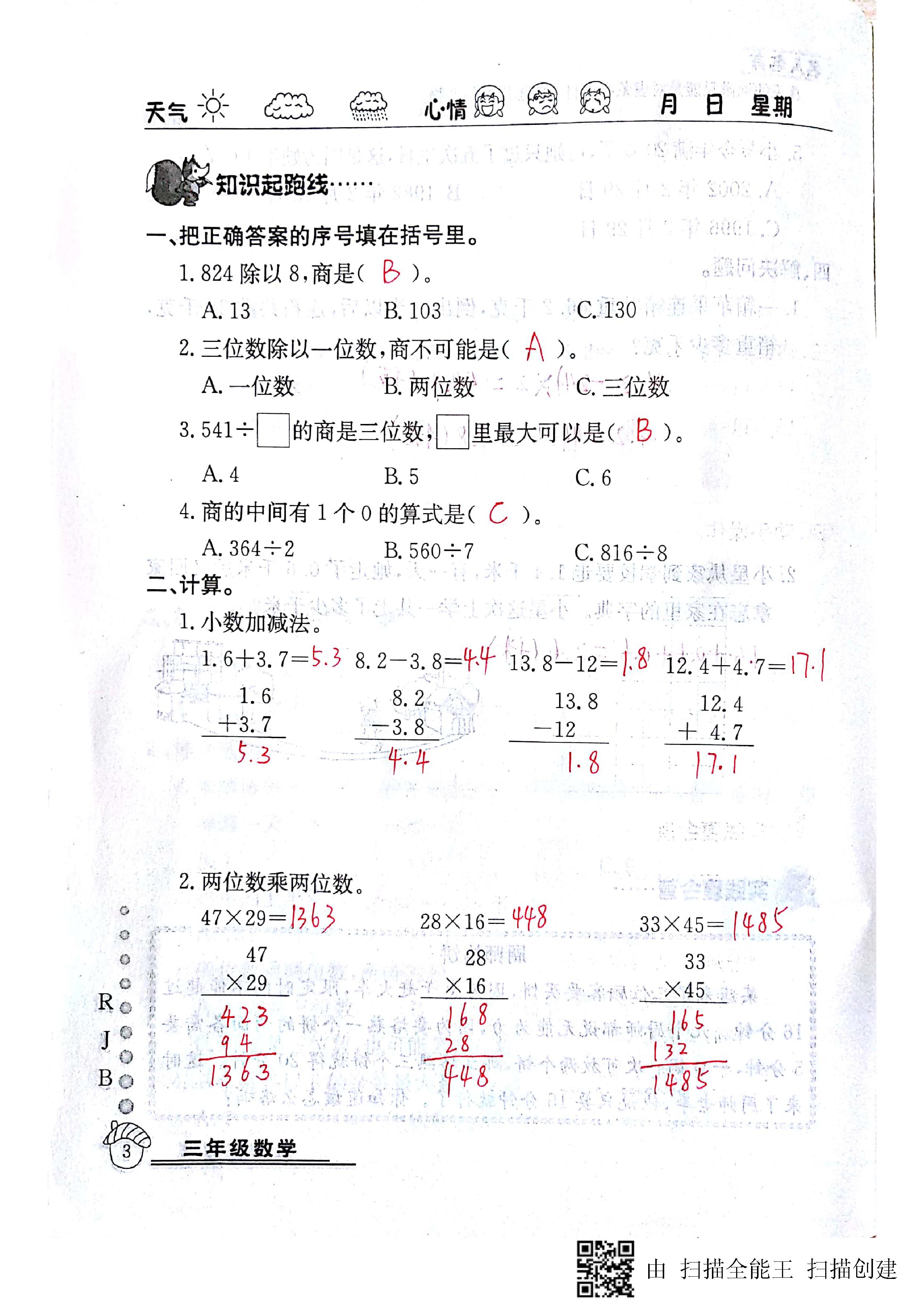 2020年快乐假期暑假作业三年级数学人教版延边教育出版社 第3页