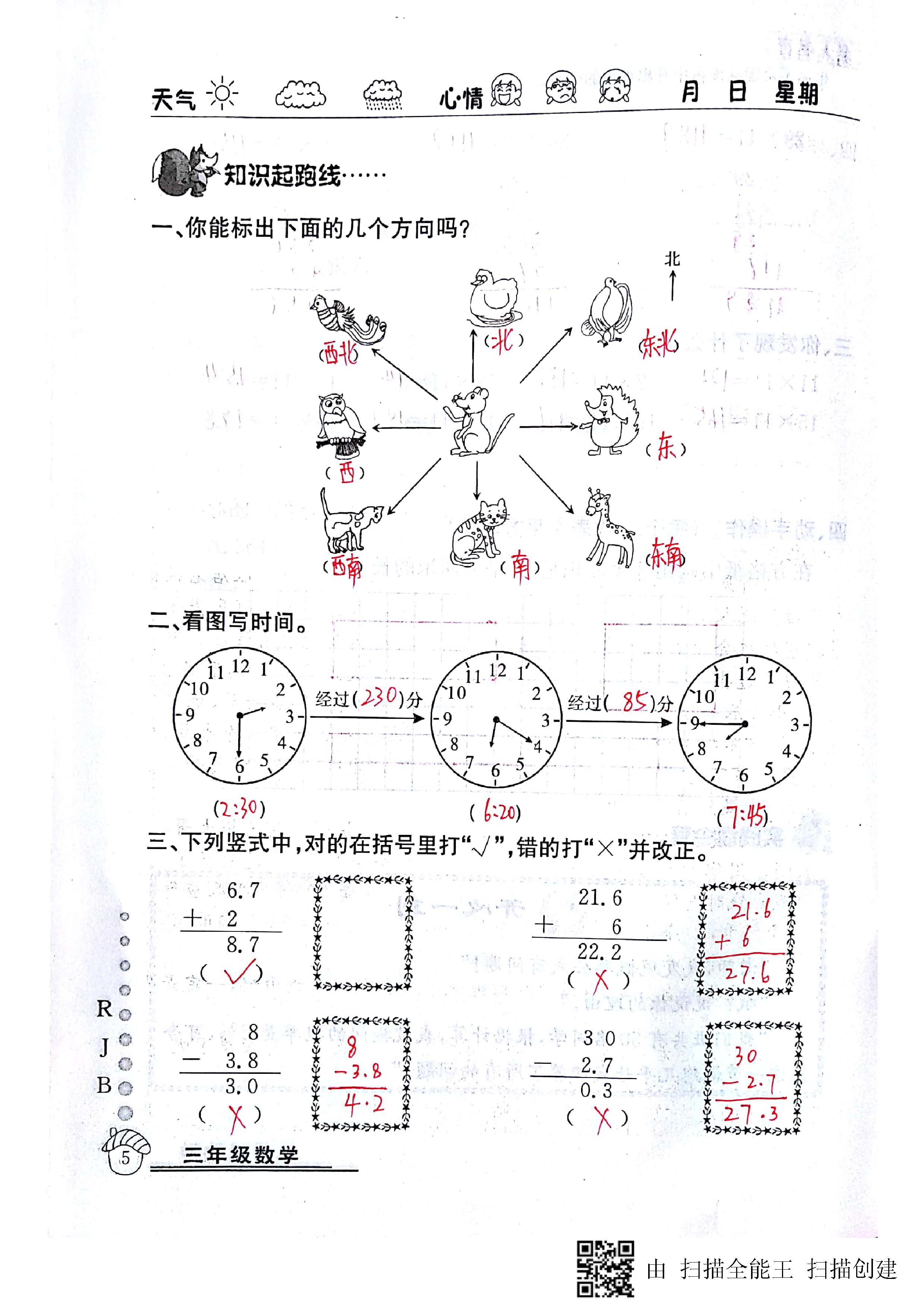 2020年快乐假期暑假作业三年级数学人教版延边教育出版社 第5页