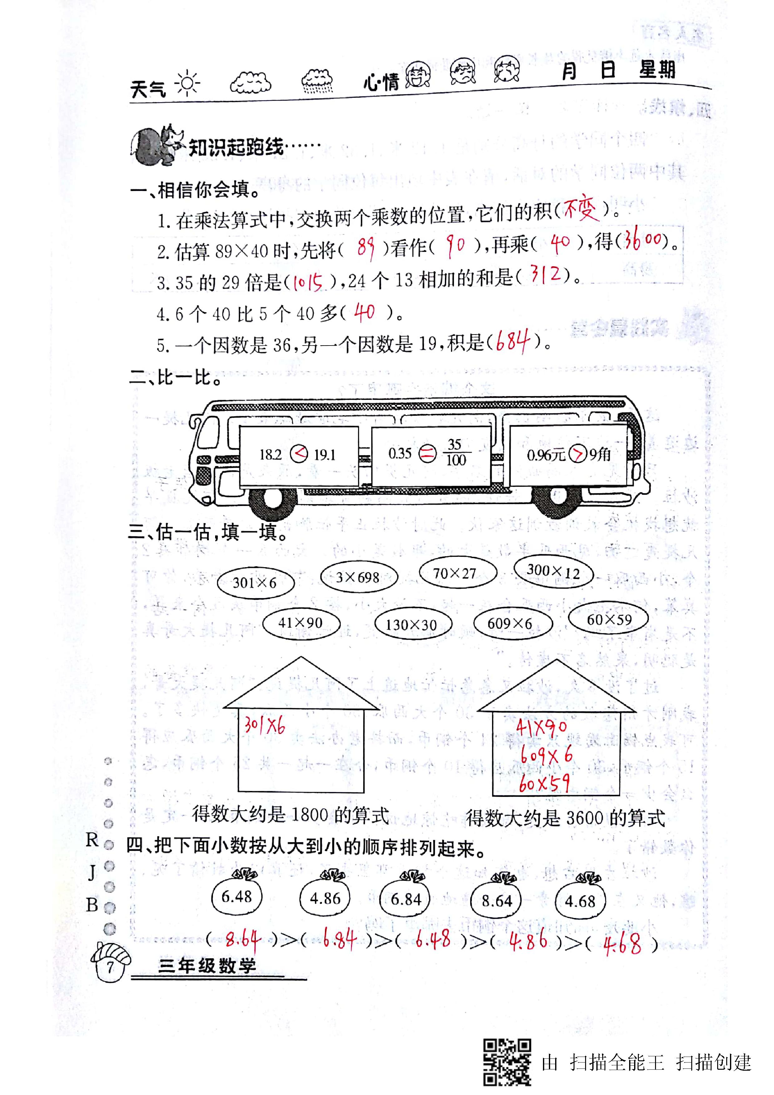 2020年快乐假期暑假作业三年级数学人教版延边教育出版社 第7页