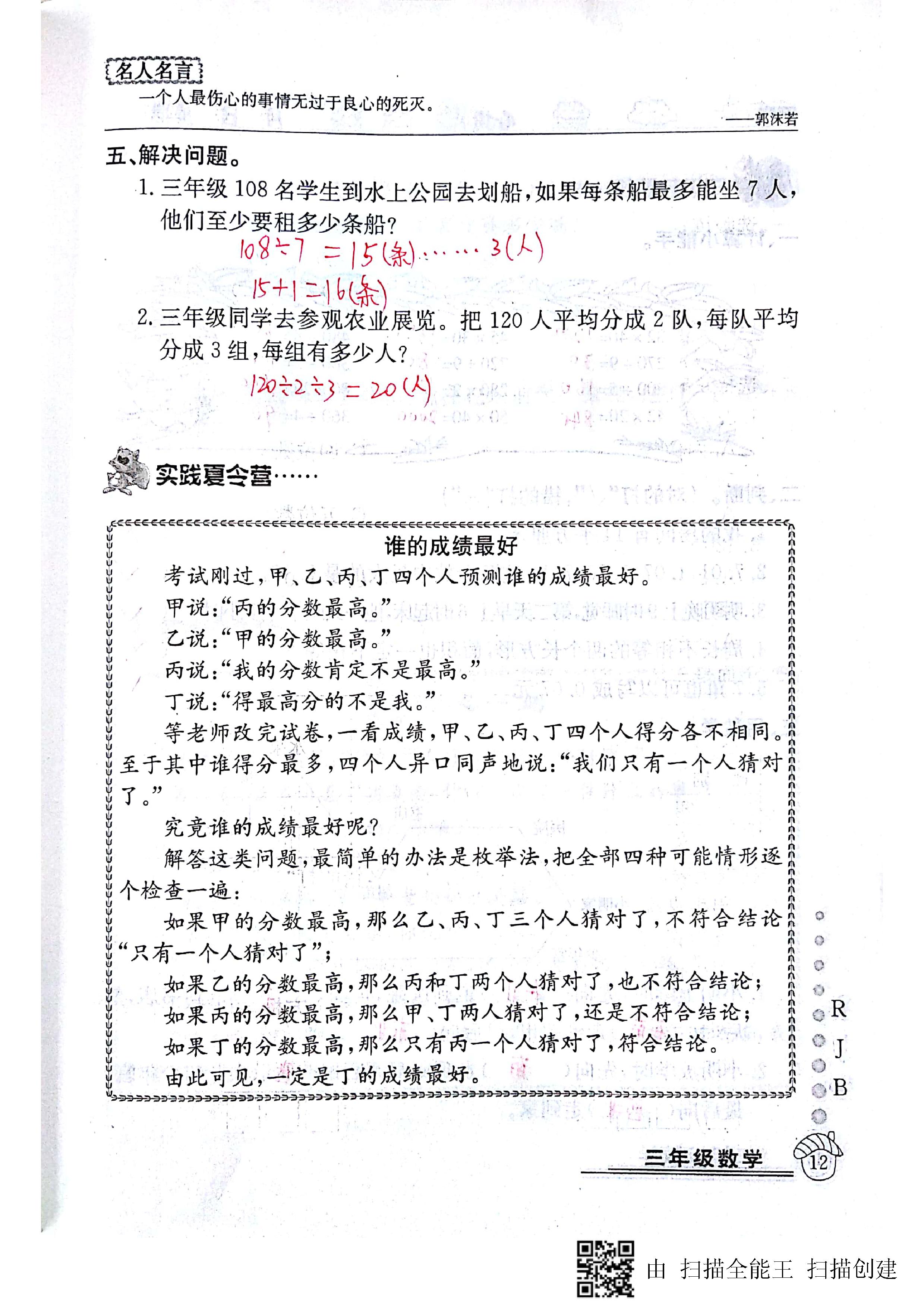 2020年快乐假期暑假作业三年级数学人教版延边教育出版社 第12页