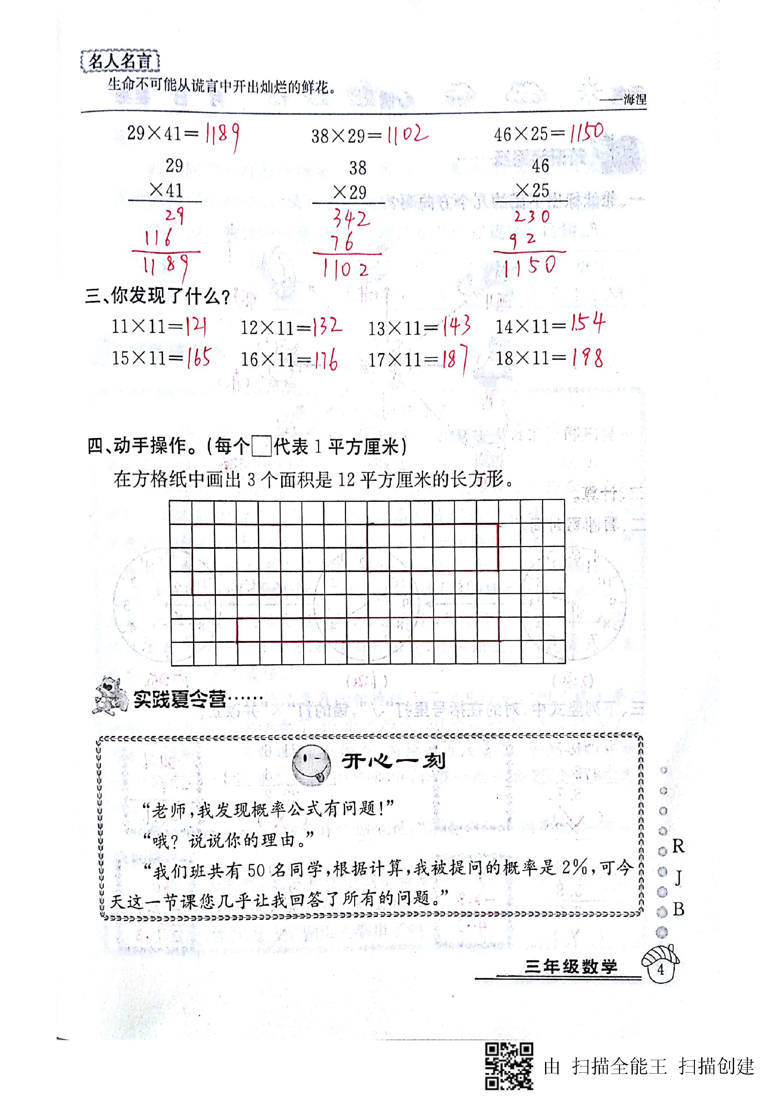 2020年快乐假期暑假作业三年级数学人教版延边教育出版社 第4页