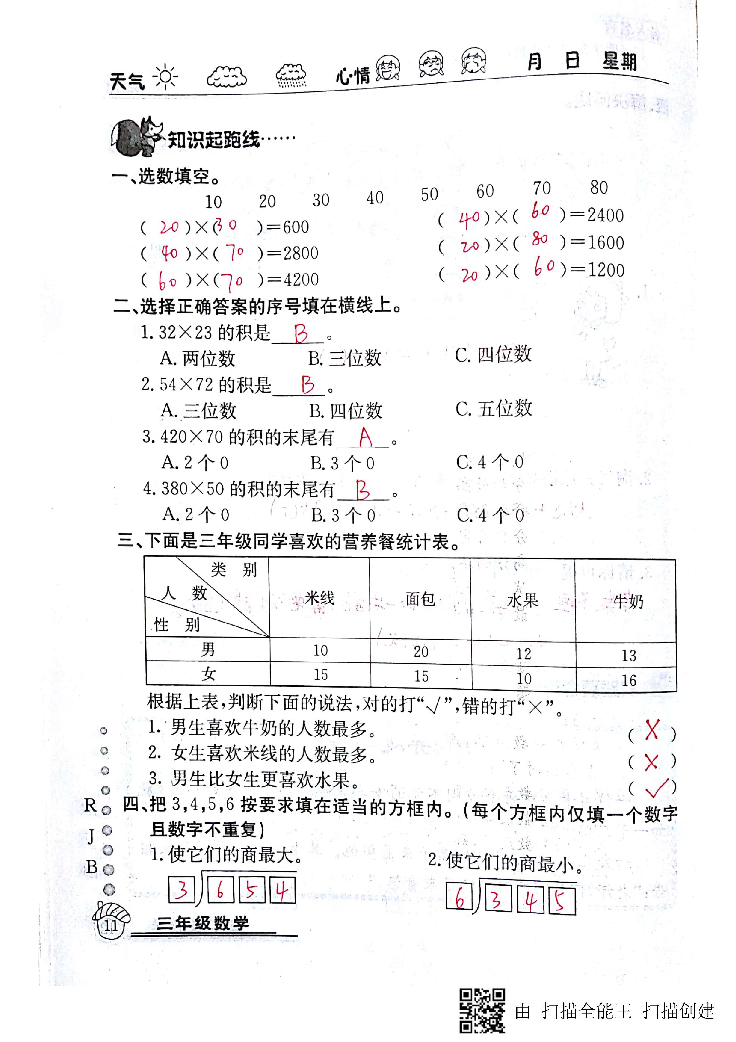 2020年快乐假期暑假作业三年级数学人教版延边教育出版社 第11页