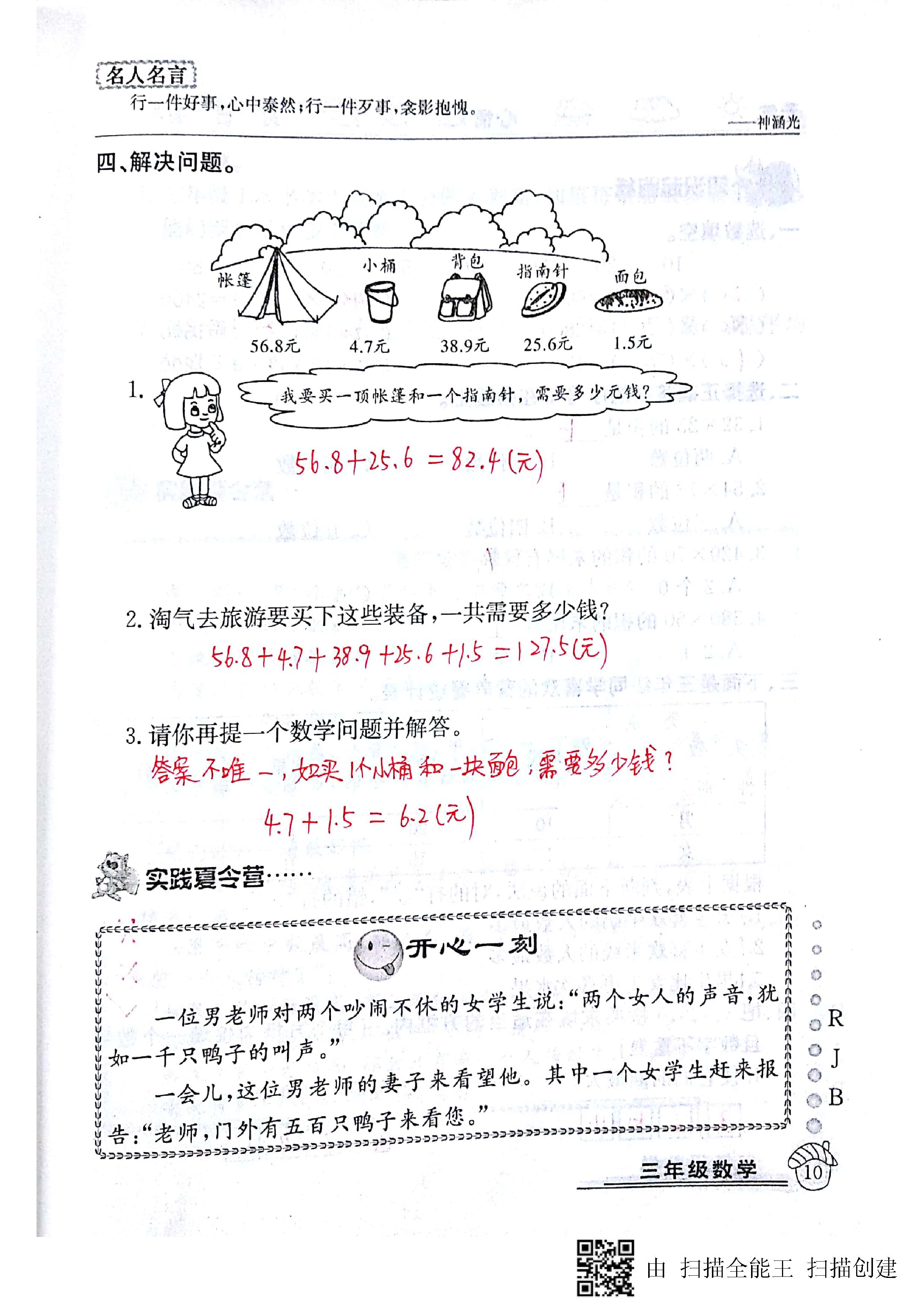 2020年快乐假期暑假作业三年级数学人教版延边教育出版社 第10页