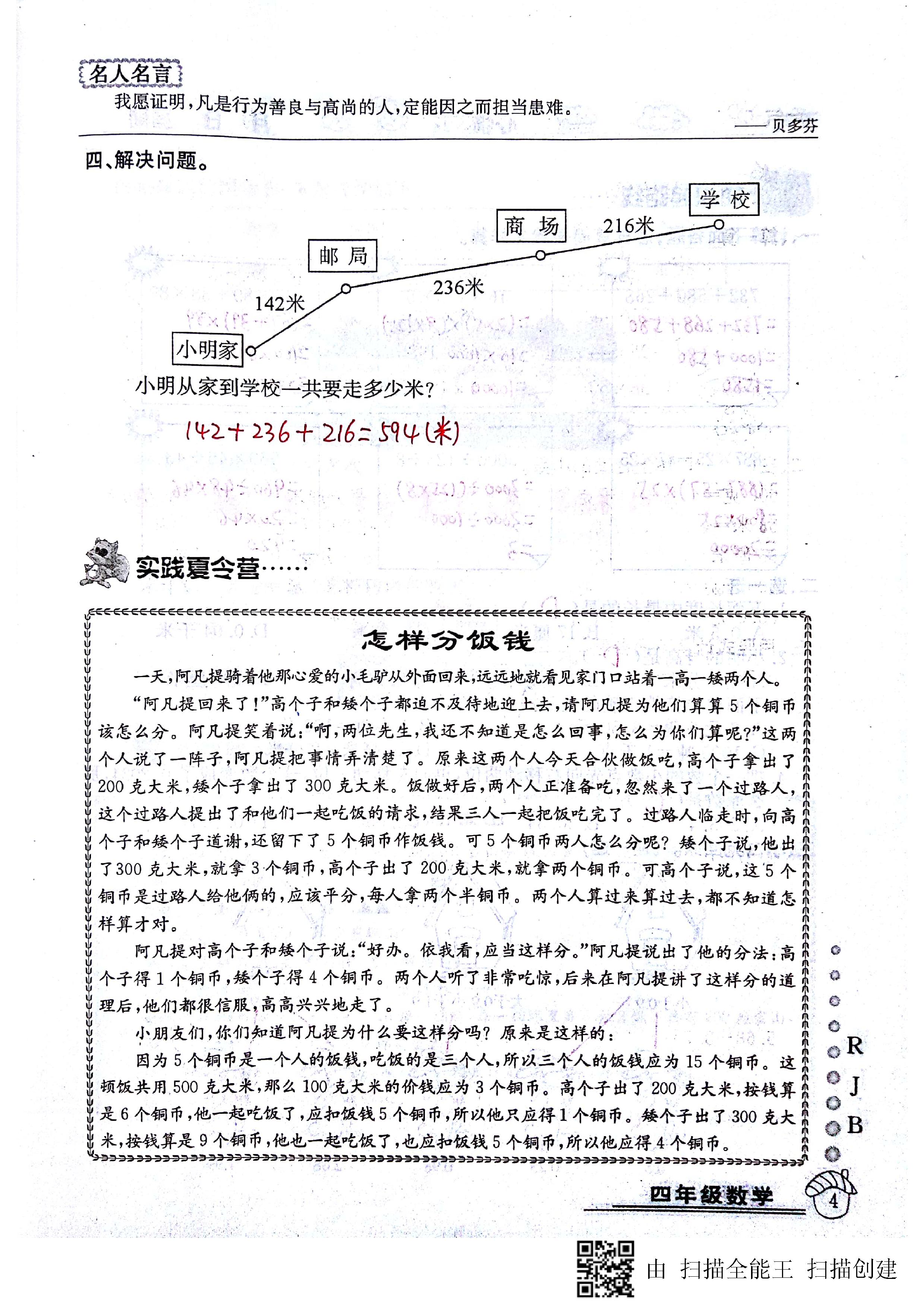 2020年快乐假期暑假作业四年级数学人教版延边教育出版社 第4页