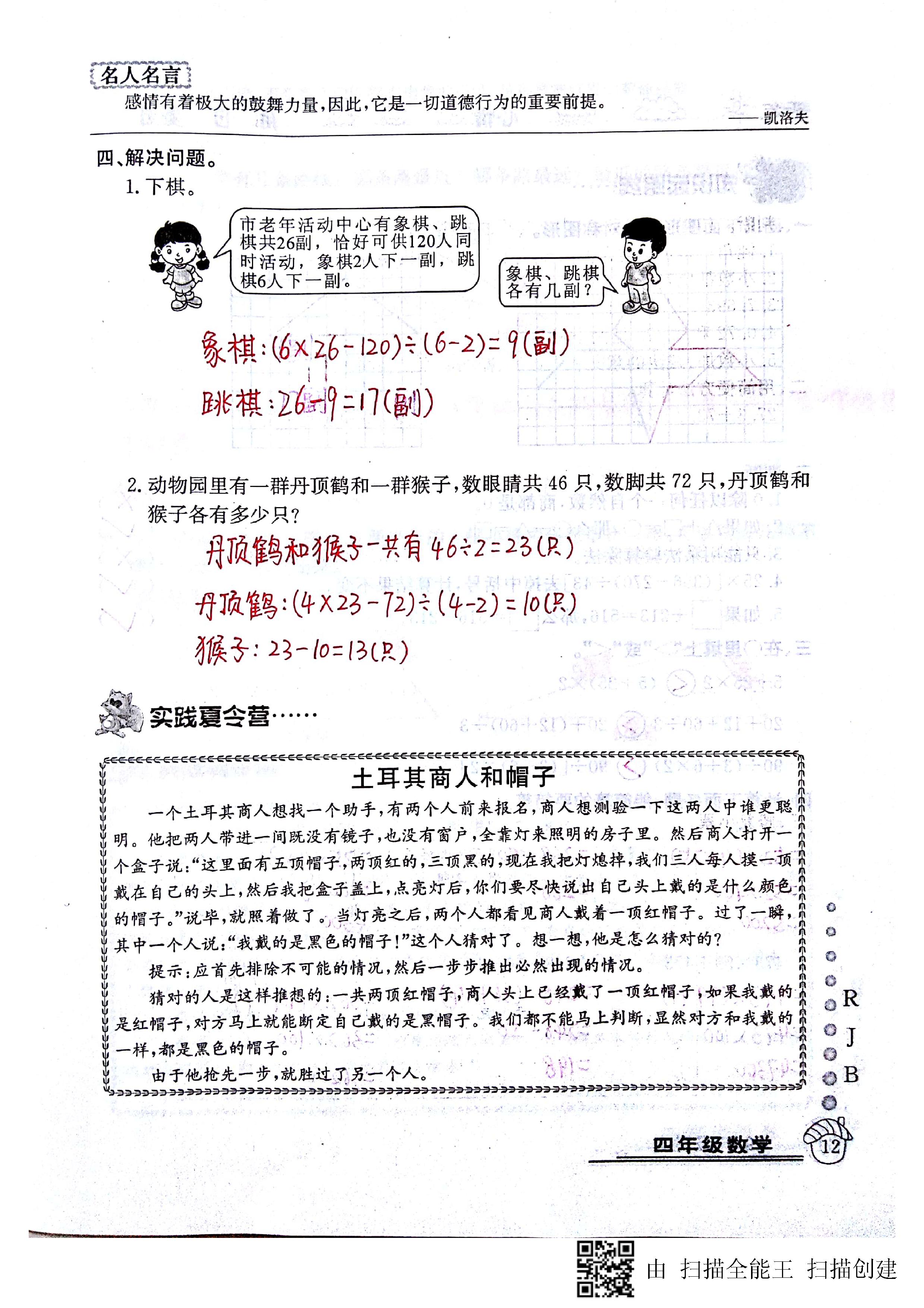 2020年快乐假期暑假作业四年级数学人教版延边教育出版社 第12页