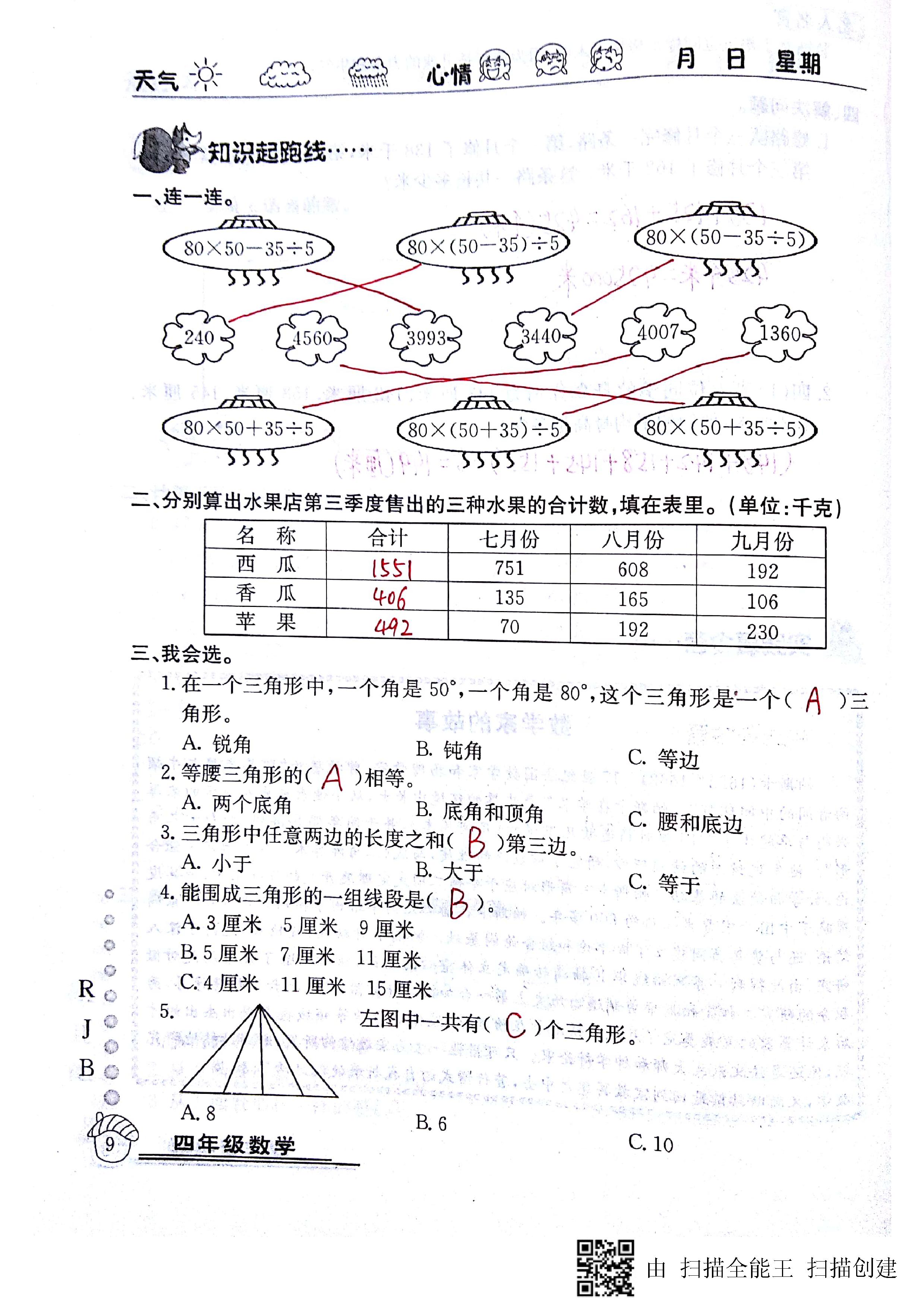 2020年快樂假期暑假作業(yè)四年級數(shù)學(xué)人教版延邊教育出版社 第9頁