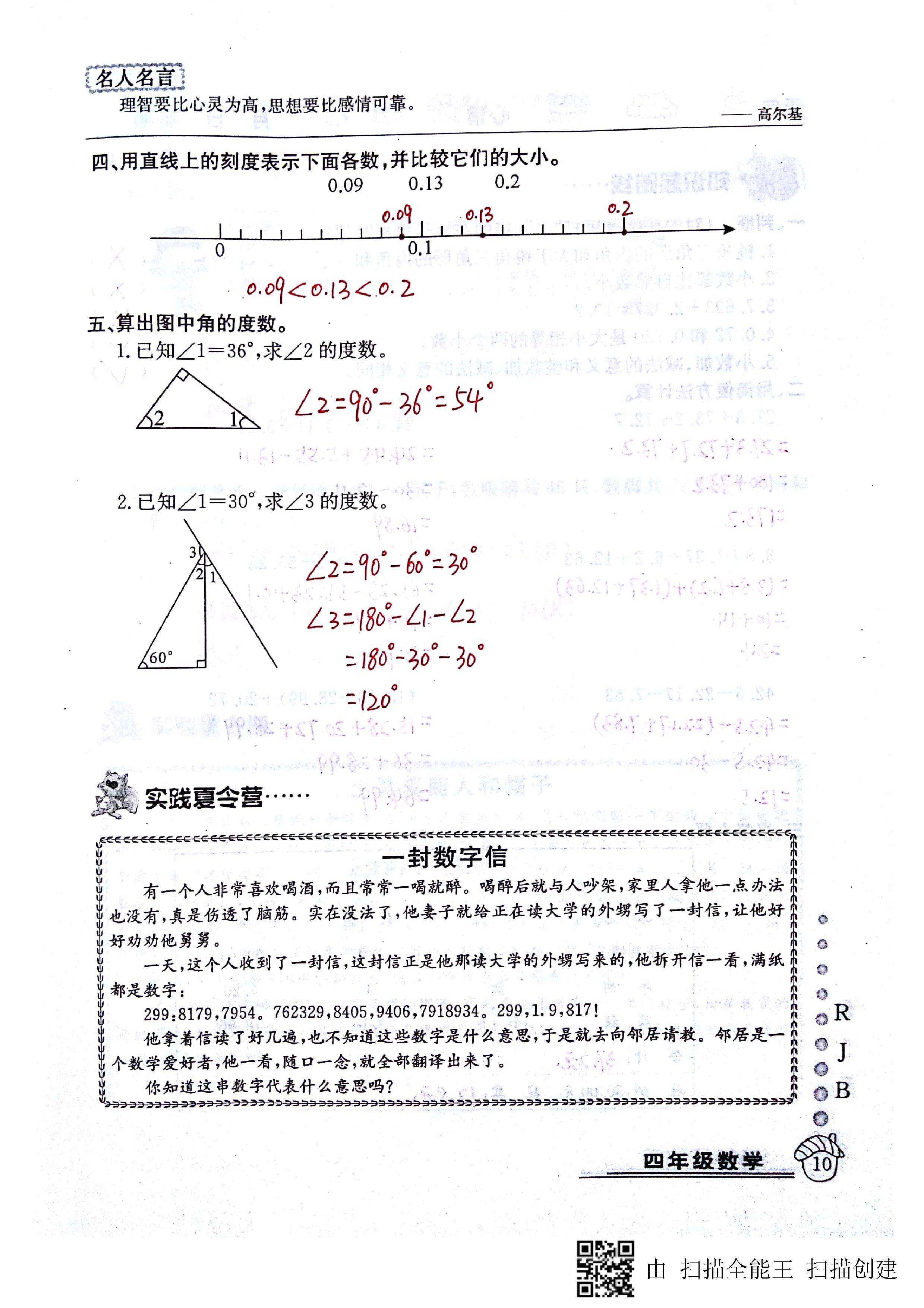 2020年快乐假期暑假作业四年级数学人教版延边教育出版社 第10页