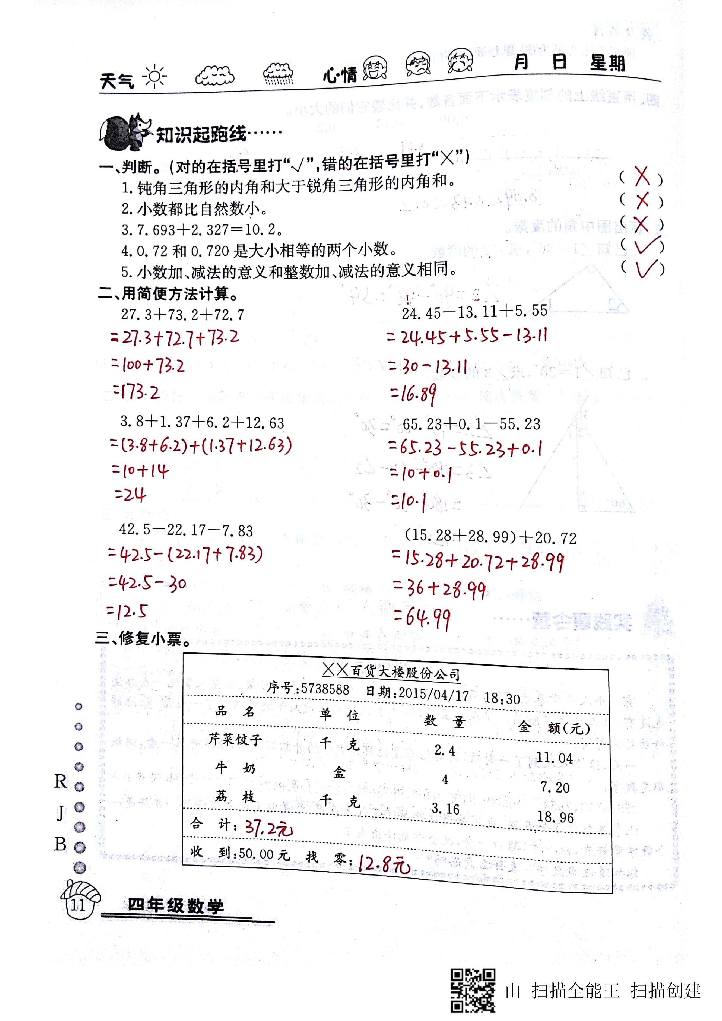 2020年快乐假期暑假作业四年级数学人教版延边教育出版社 第11页