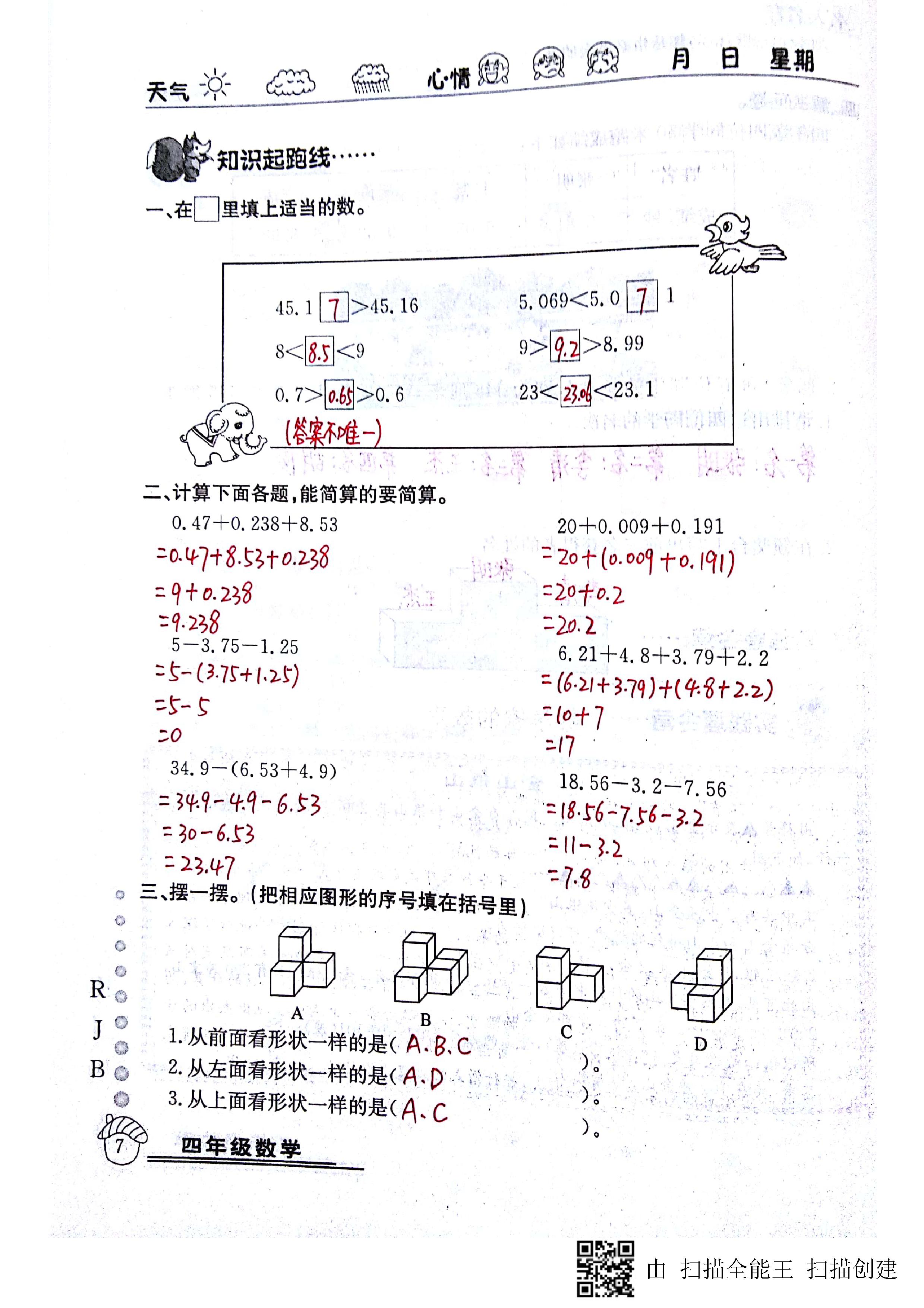 2020年快乐假期暑假作业四年级数学人教版延边教育出版社 第7页