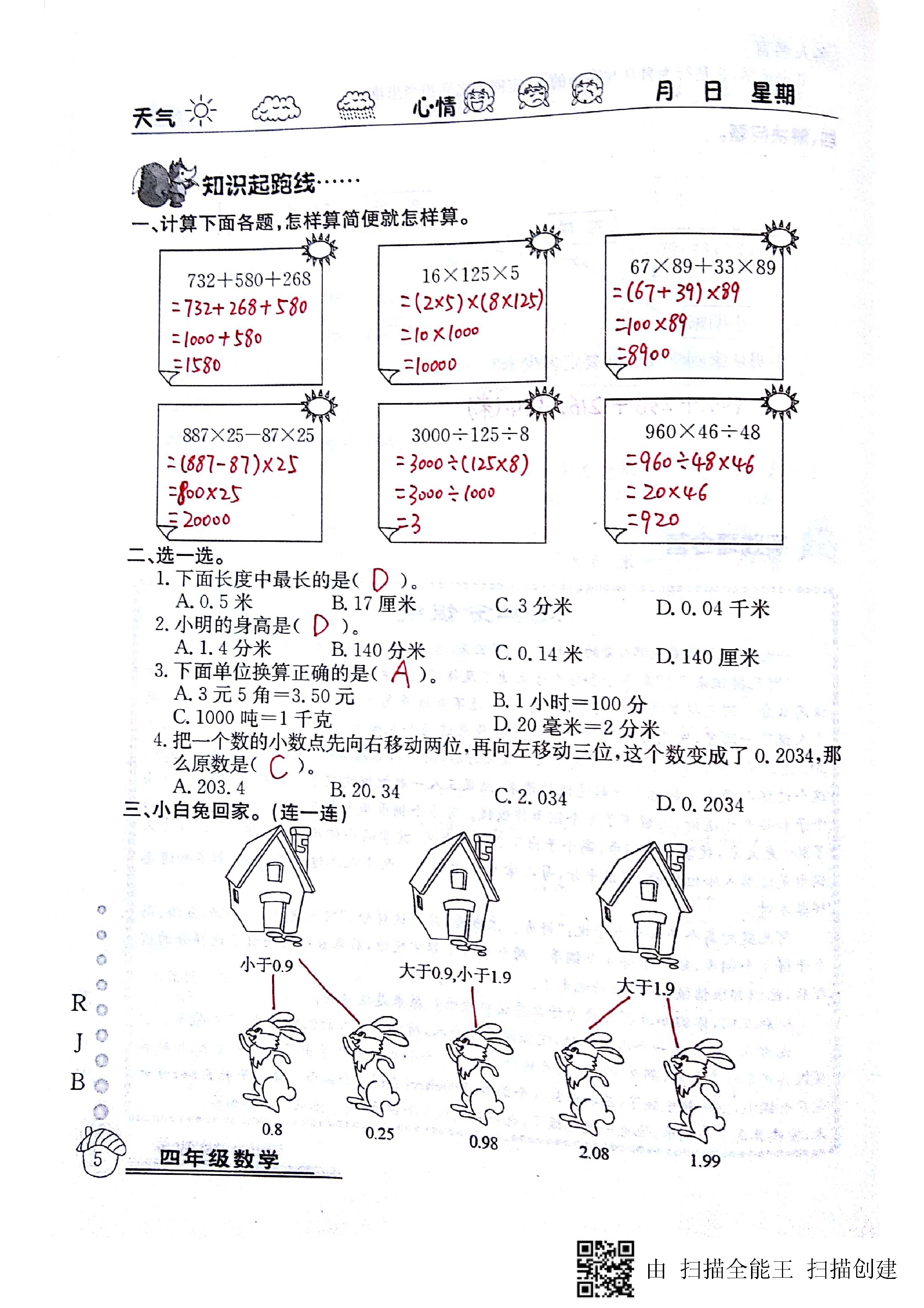 2020年快乐假期暑假作业四年级数学人教版延边教育出版社 第5页