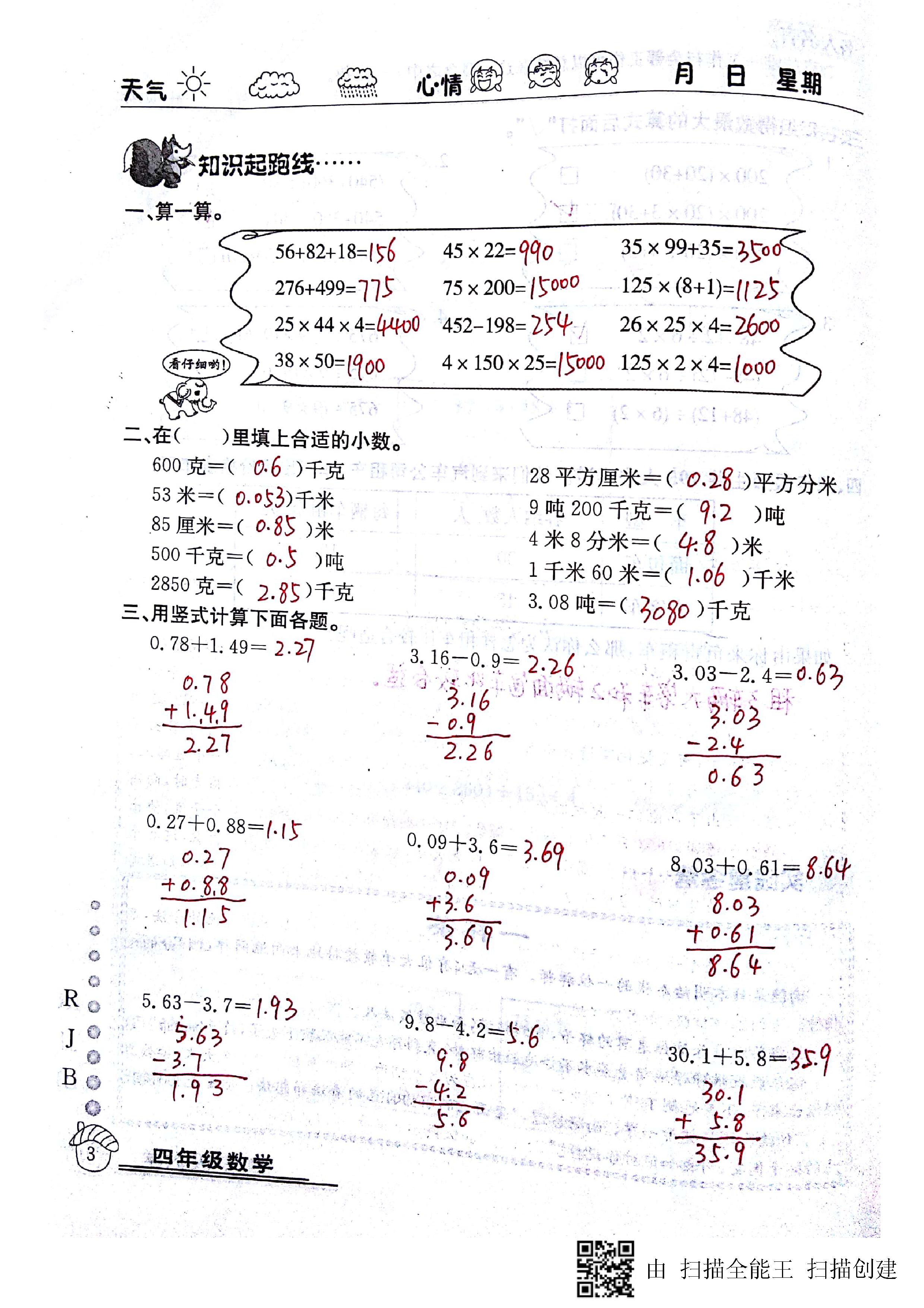 2020年快乐假期暑假作业四年级数学人教版延边教育出版社 第3页