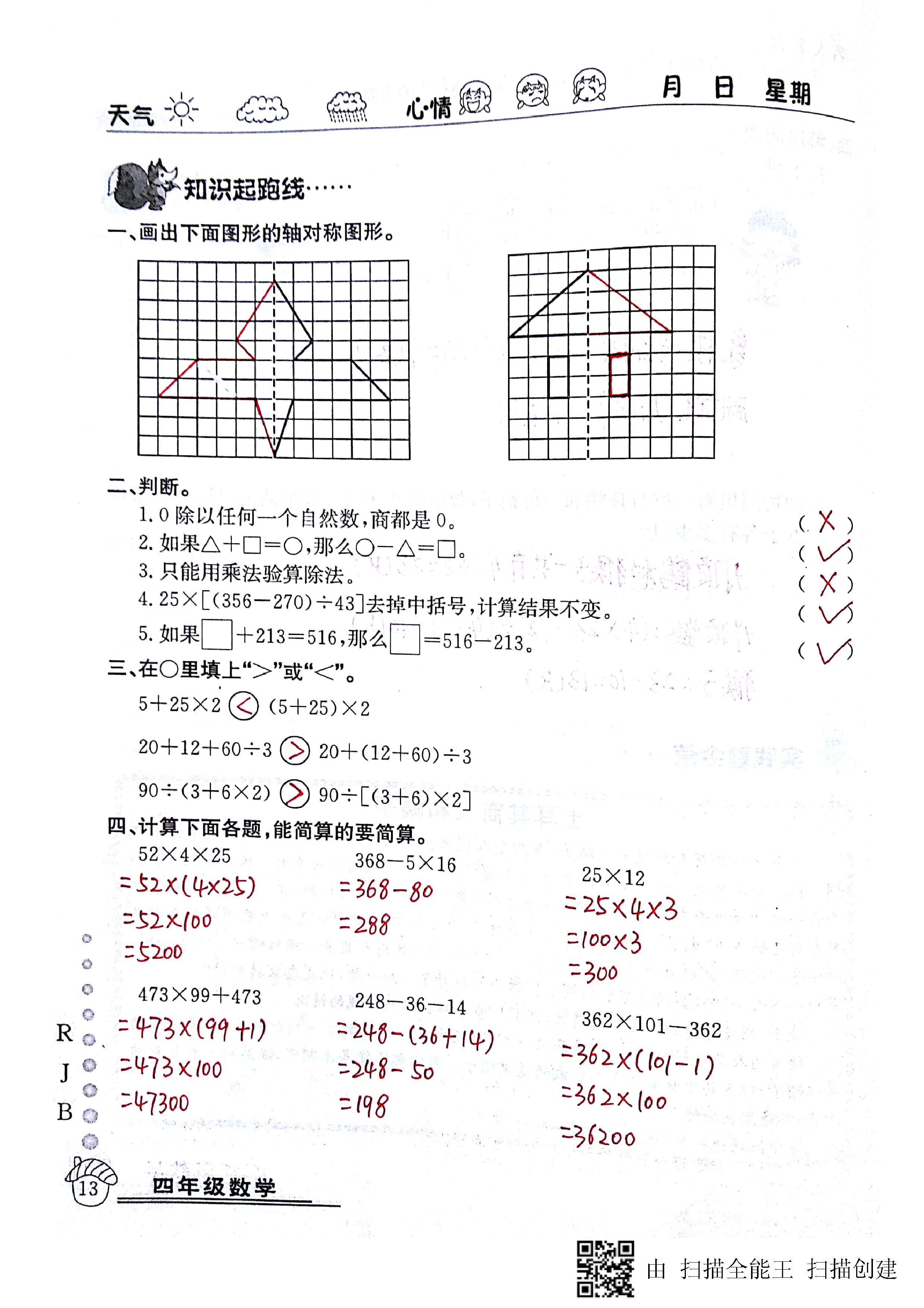 2020年快乐假期暑假作业四年级数学人教版延边教育出版社 第13页