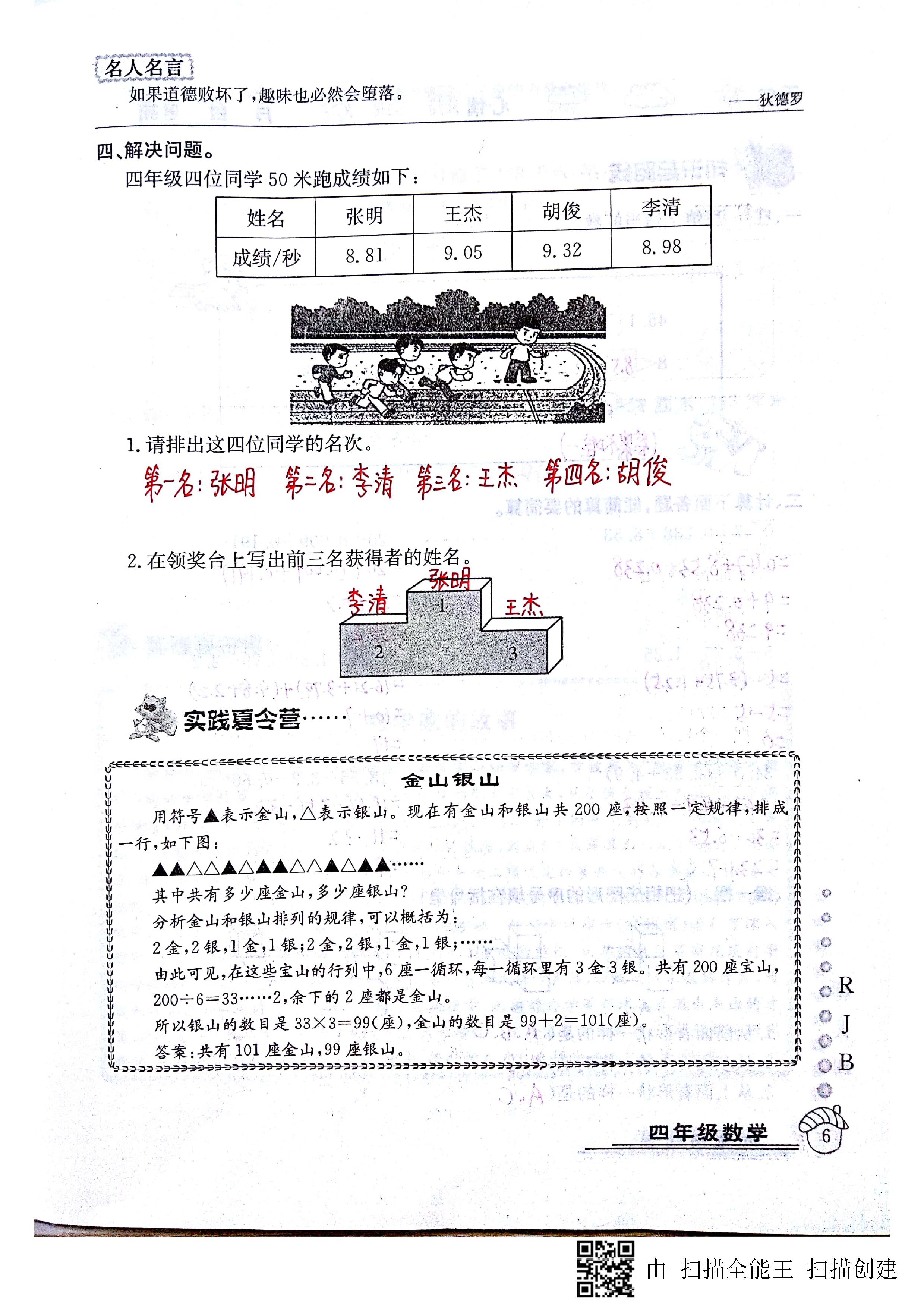 2020年快乐假期暑假作业四年级数学人教版延边教育出版社 第6页