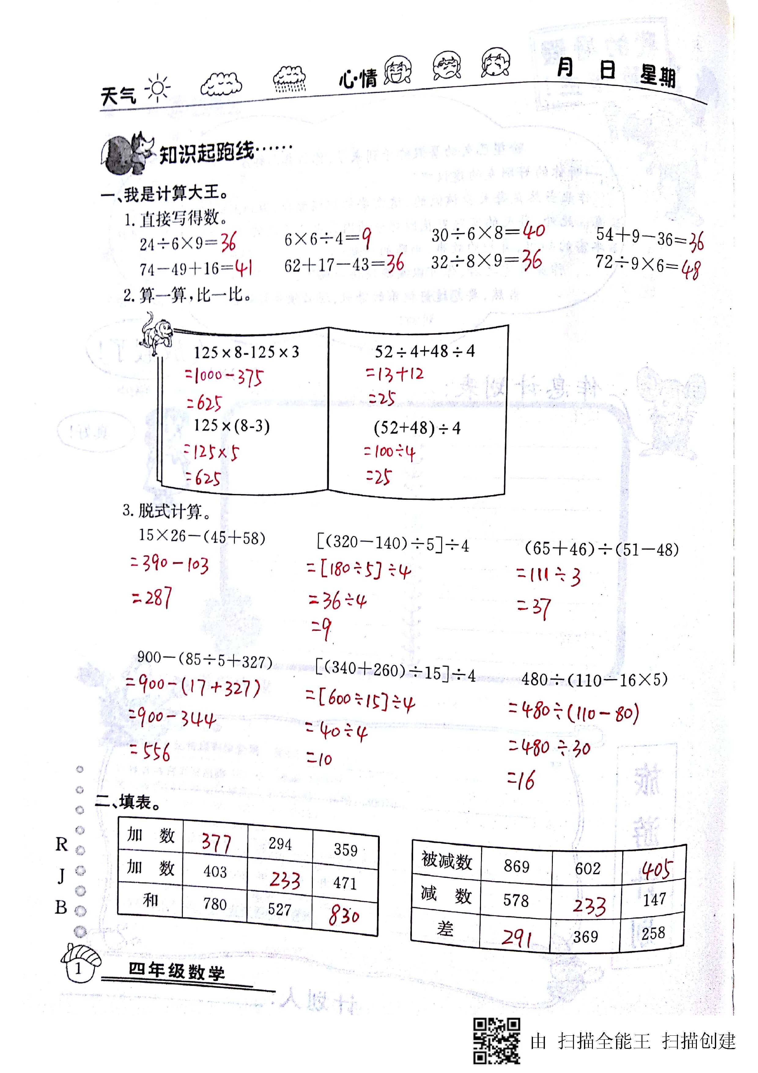 2020年快乐假期暑假作业四年级数学人教版延边教育出版社 第1页