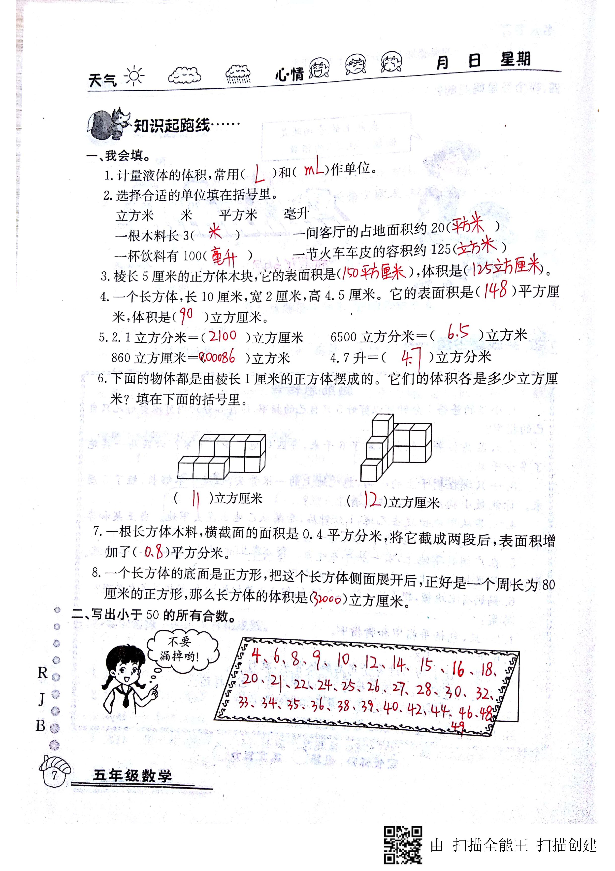 2020年快乐假期暑假作业五年级数学人教版延边教育出版社 第7页